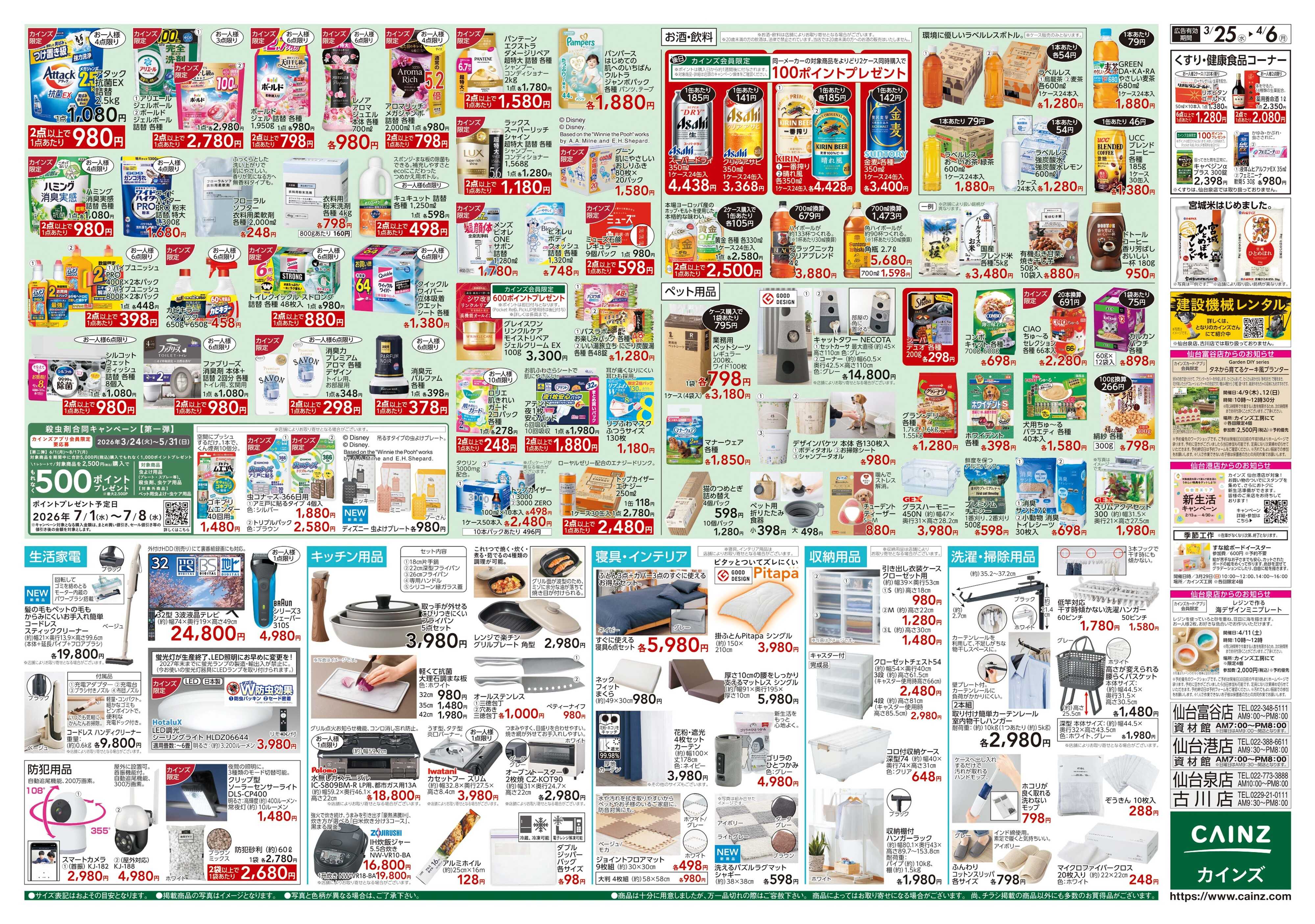 カインズ 春の園芸特集 3/25号