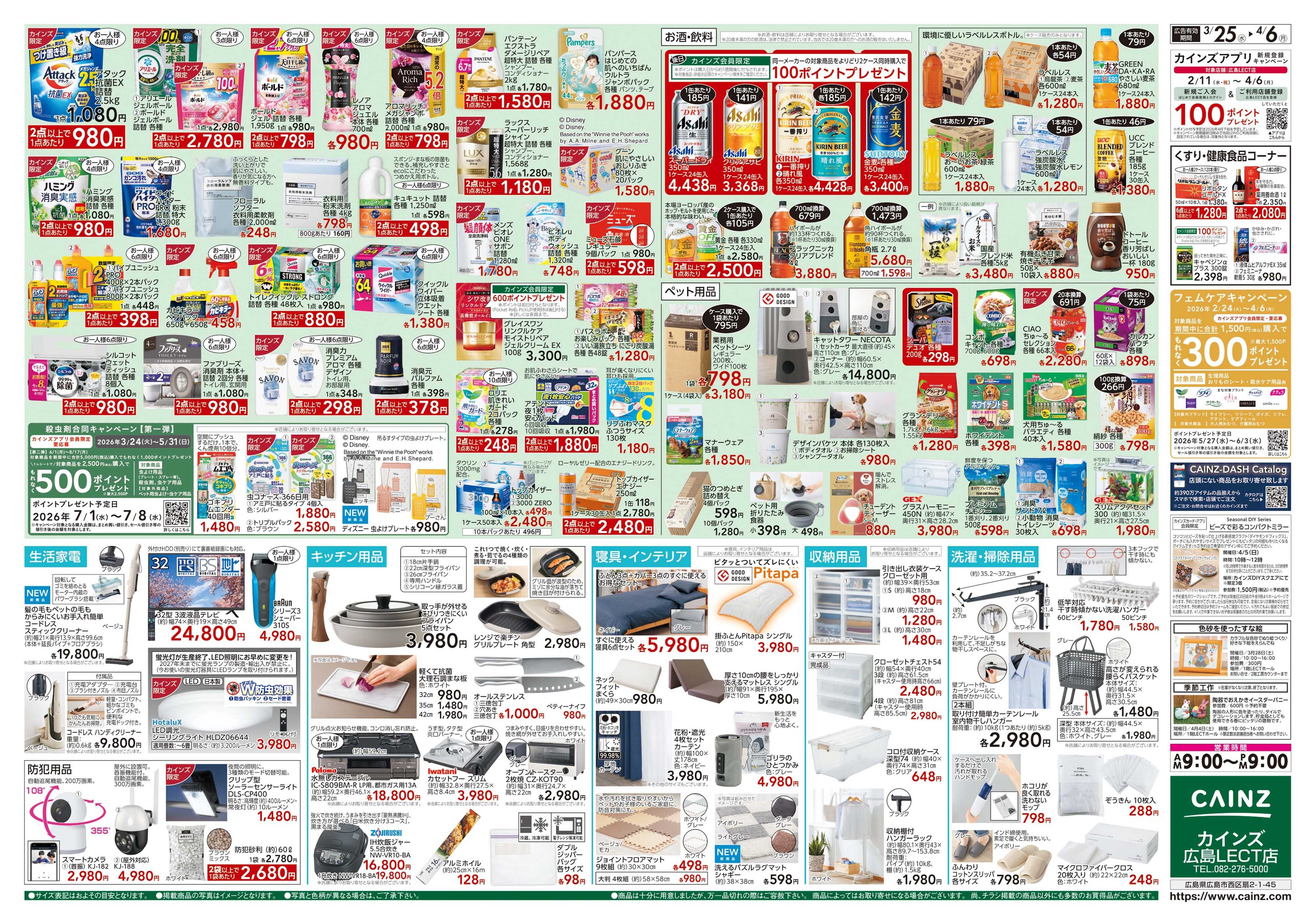 カインズ 春の園芸特集 3/25号