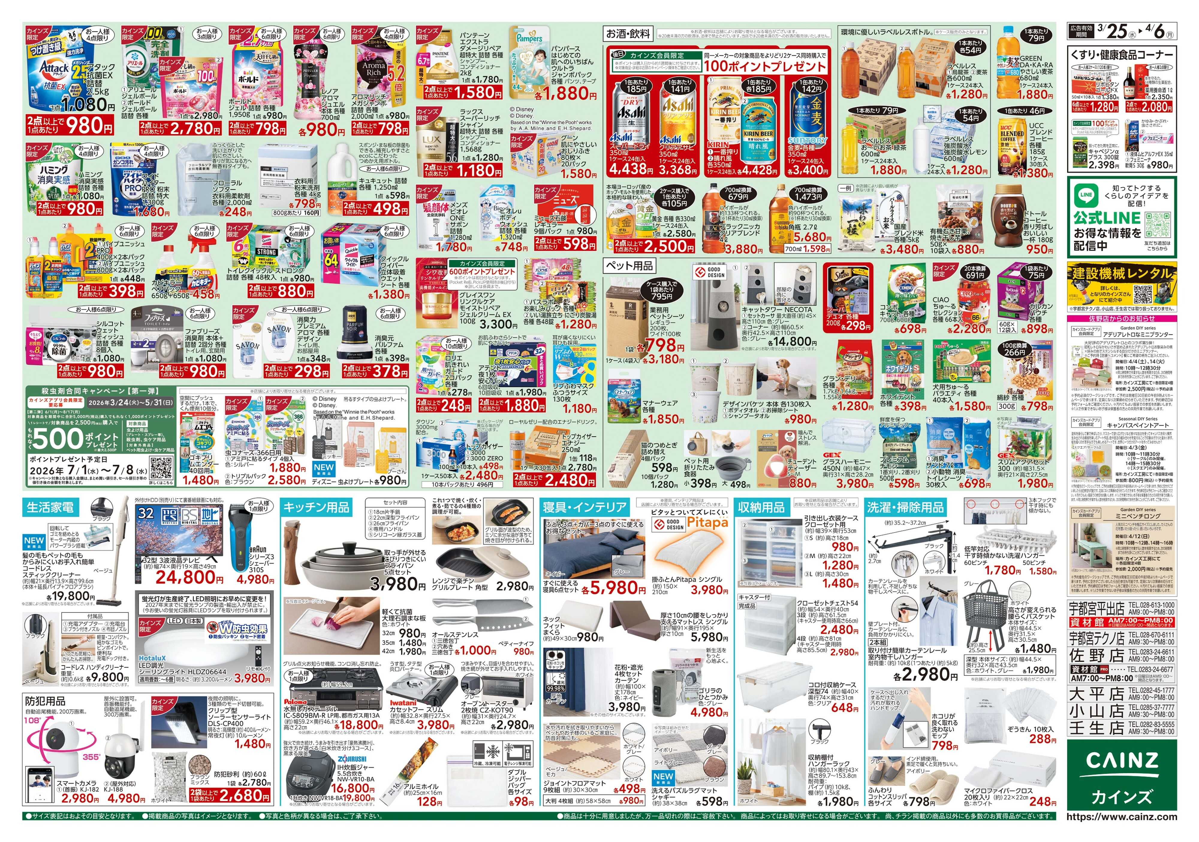 カインズ 春の園芸特集 3/25号