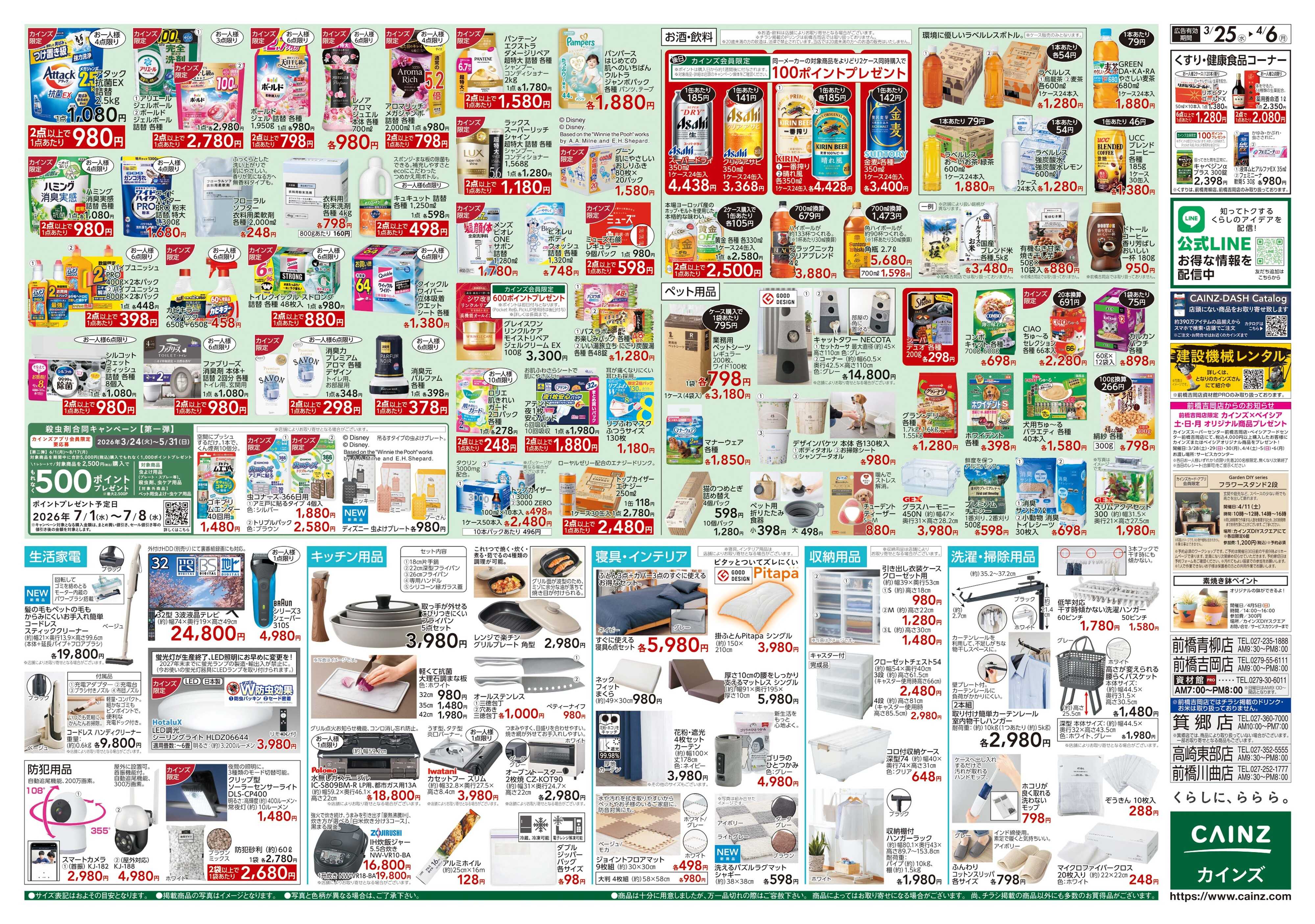 カインズスーパーセンター 春の園芸特集 3/25号