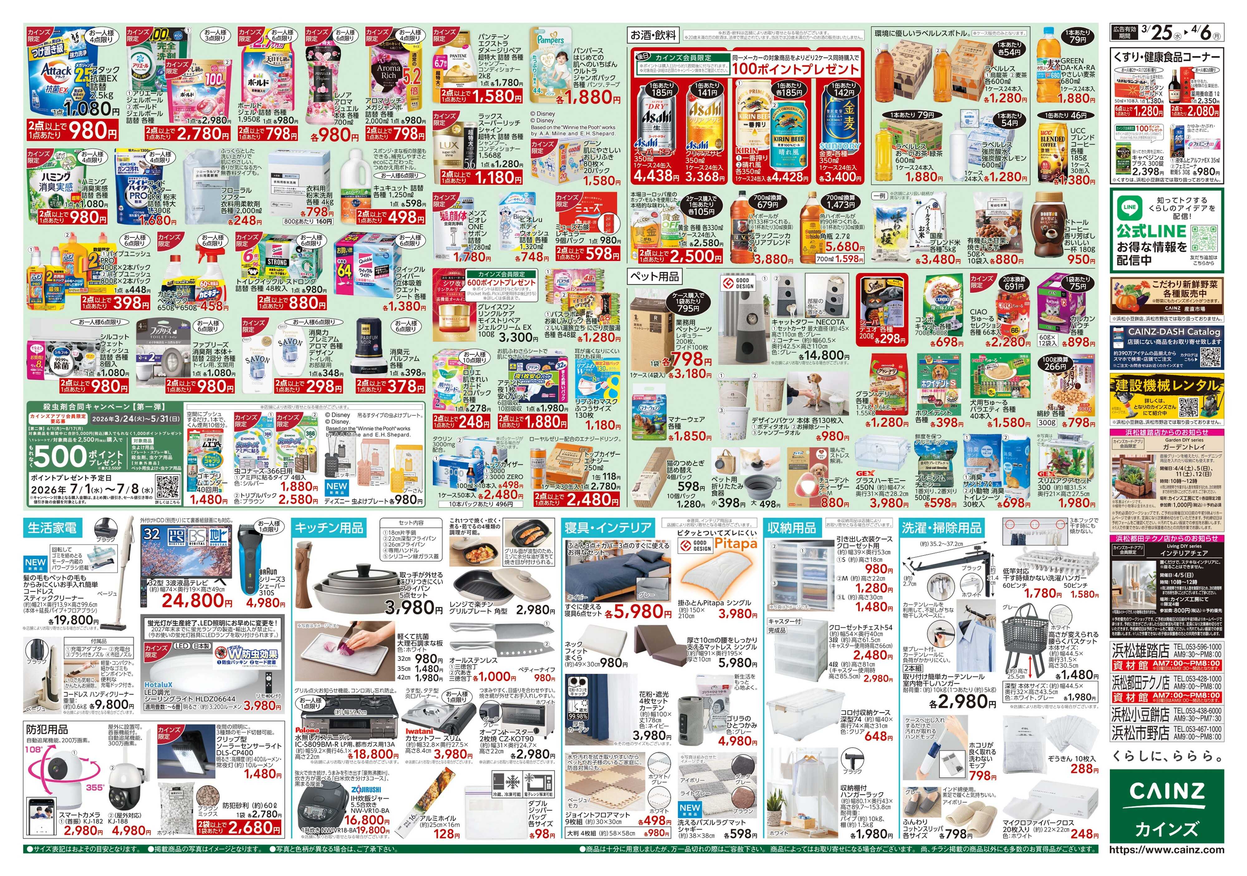 カインズ 春の園芸特集 3/25号