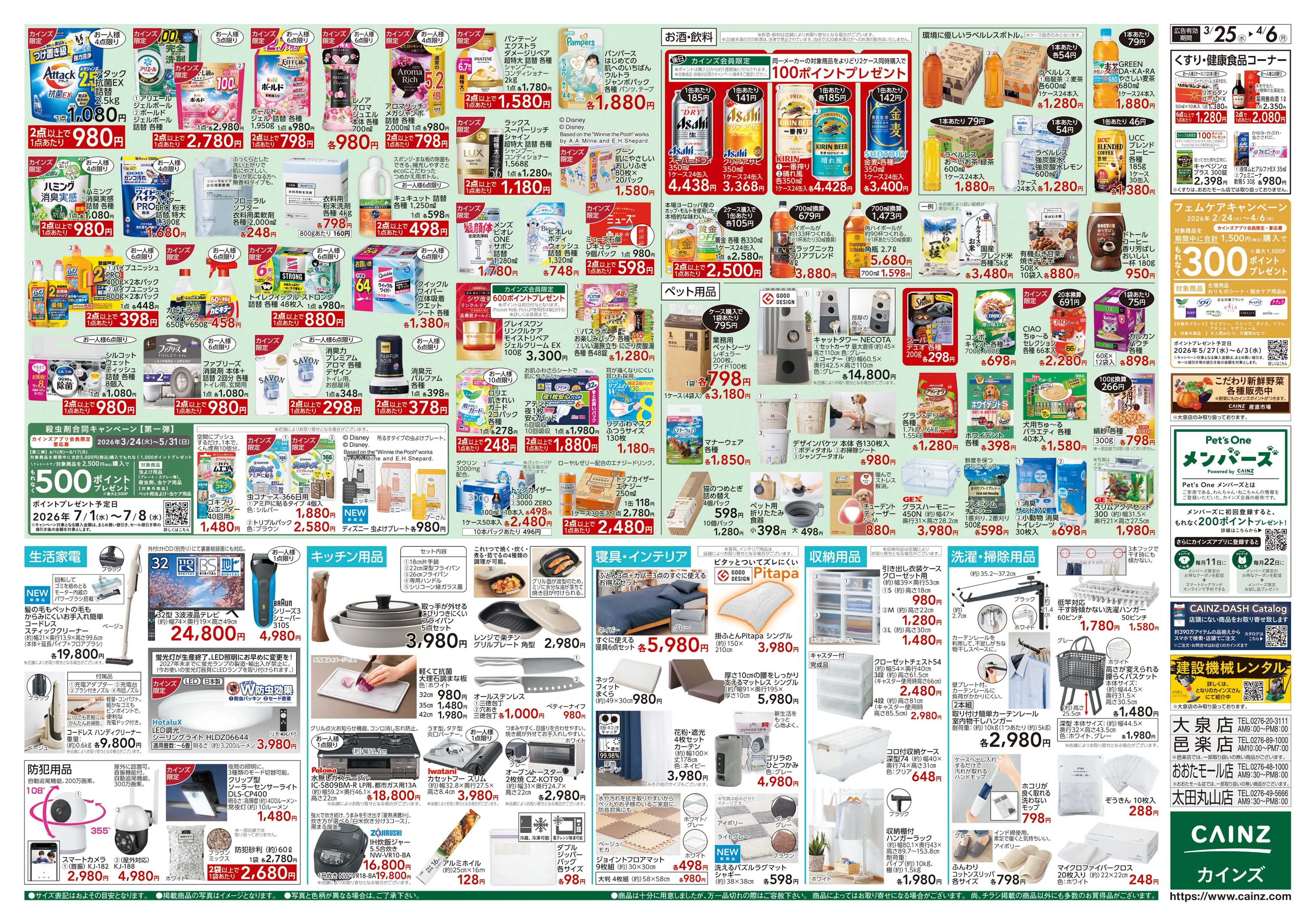 カインズ 春の園芸特集 3/25号