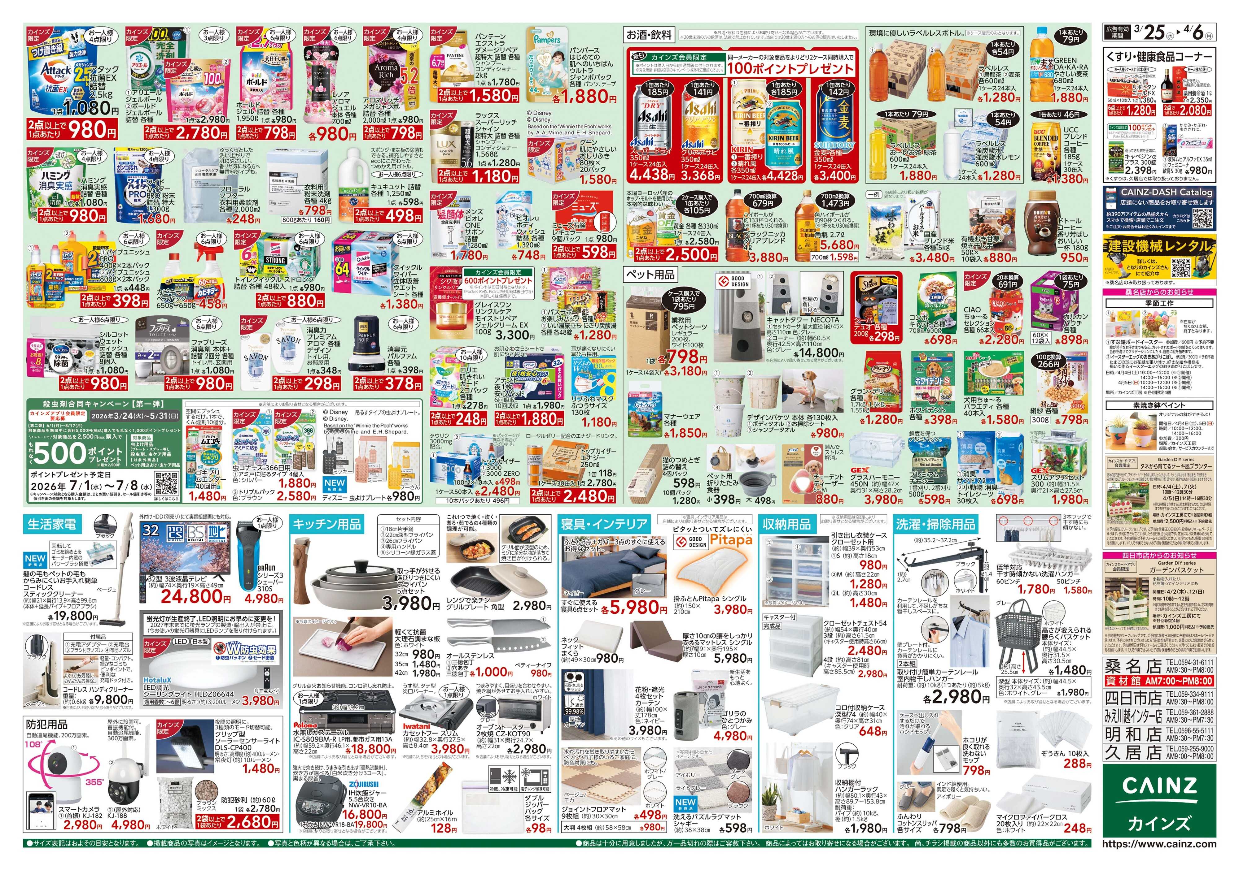 カインズ 春の園芸特集 3/25号