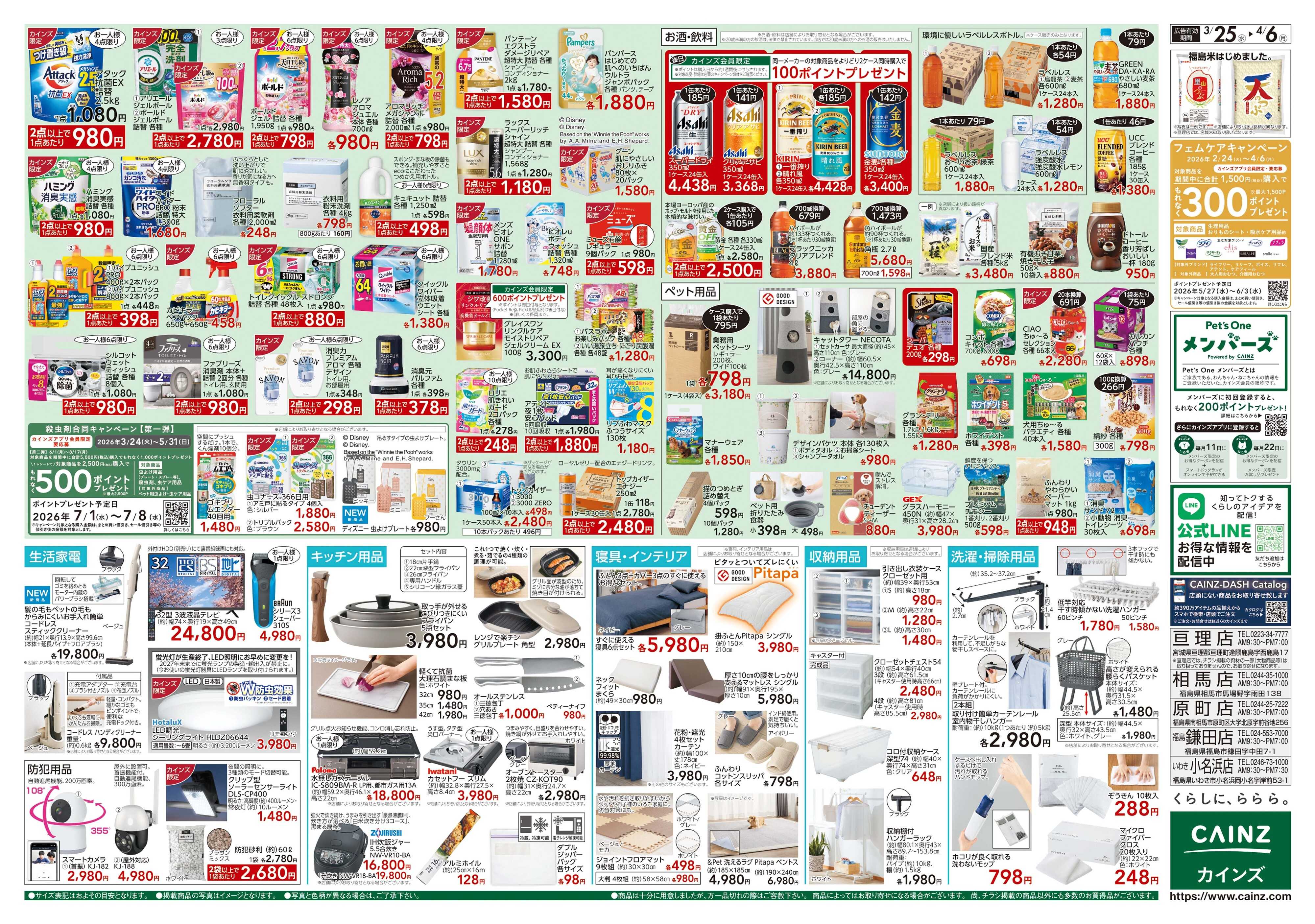 カインズ 春の園芸特集 3/25号