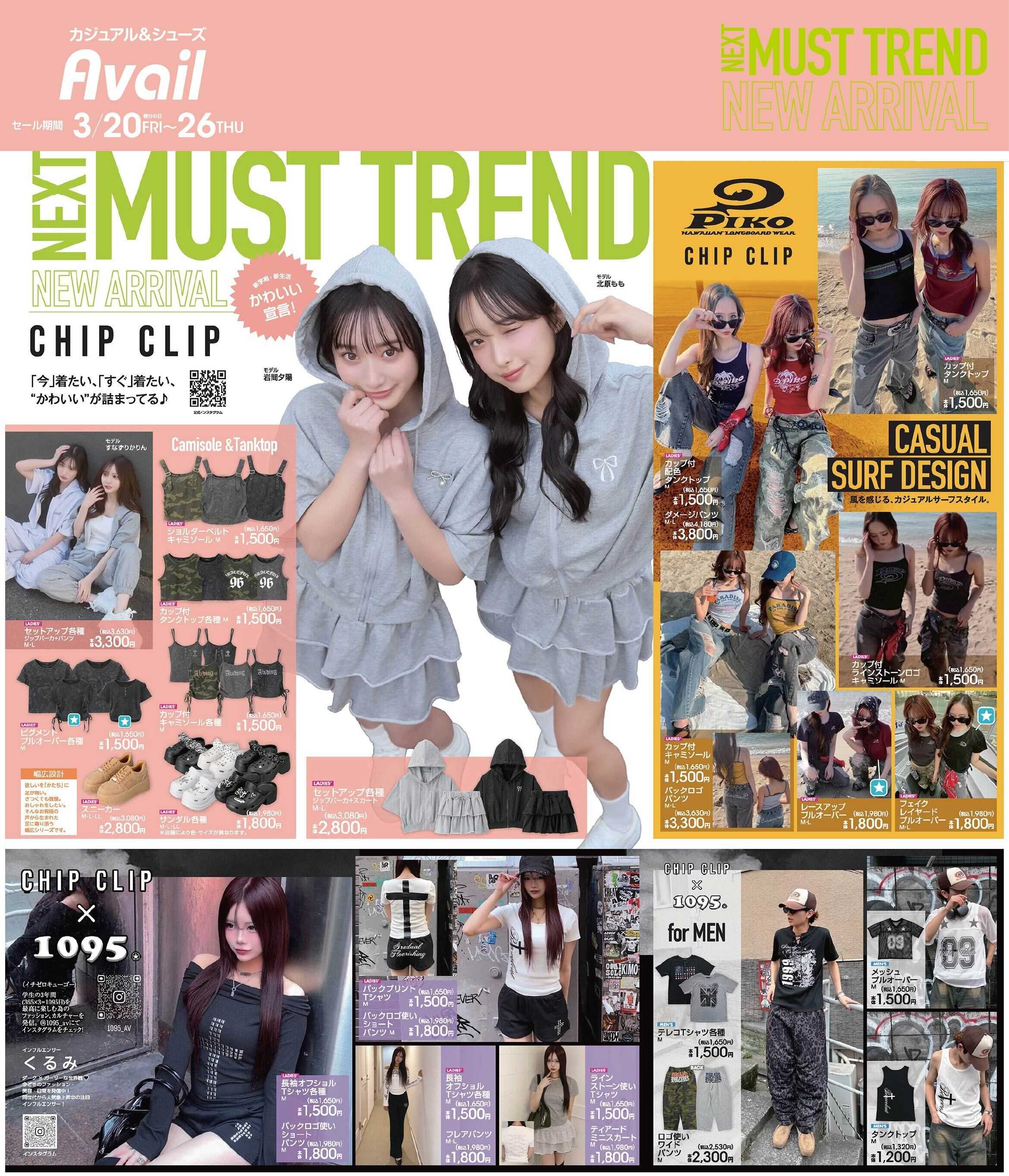 アベイル 【CHIPCLIP】NEXT MUST TREND！