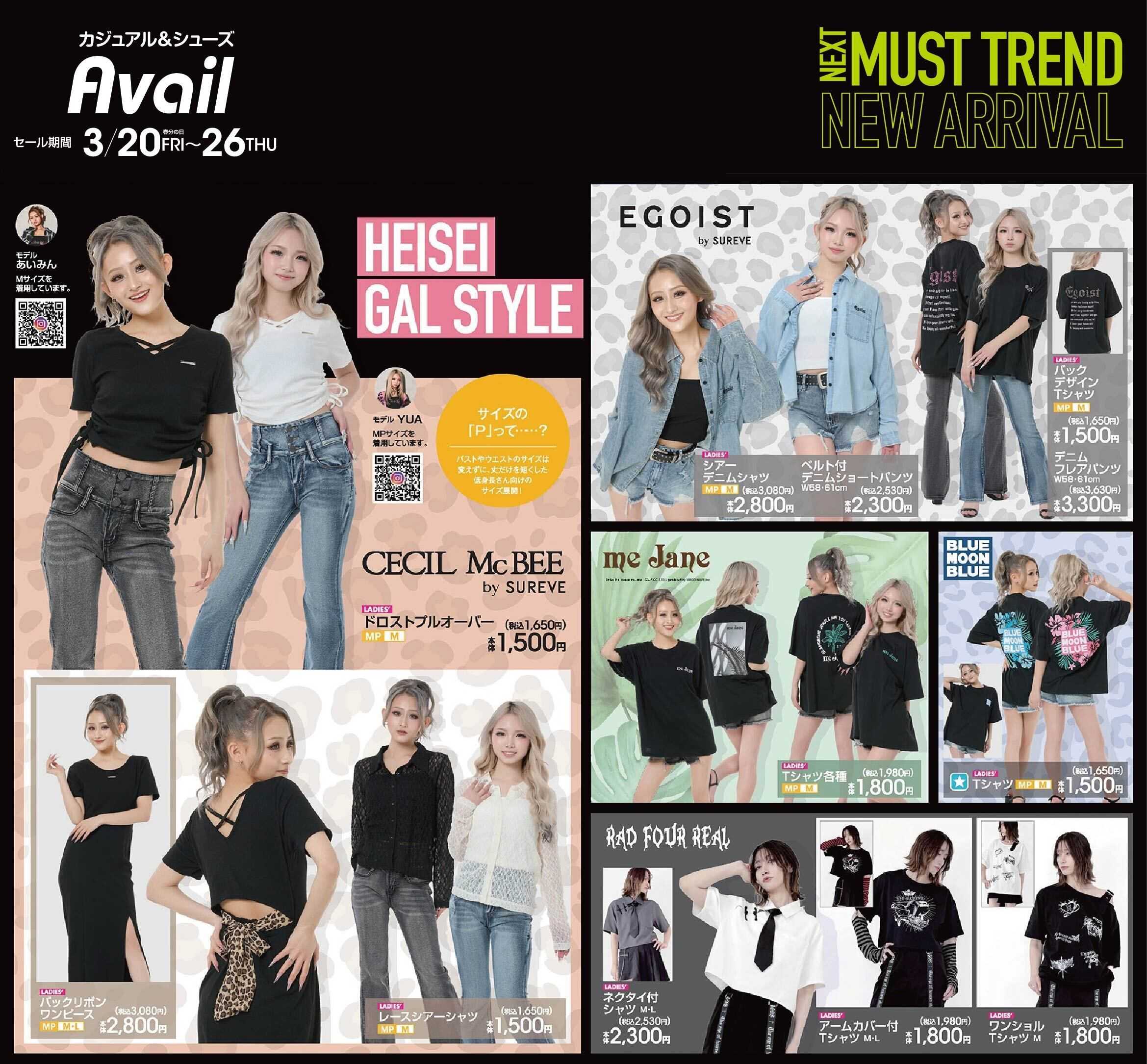 アベイル 【CECIL McBEE】NEXT MUST TREND！