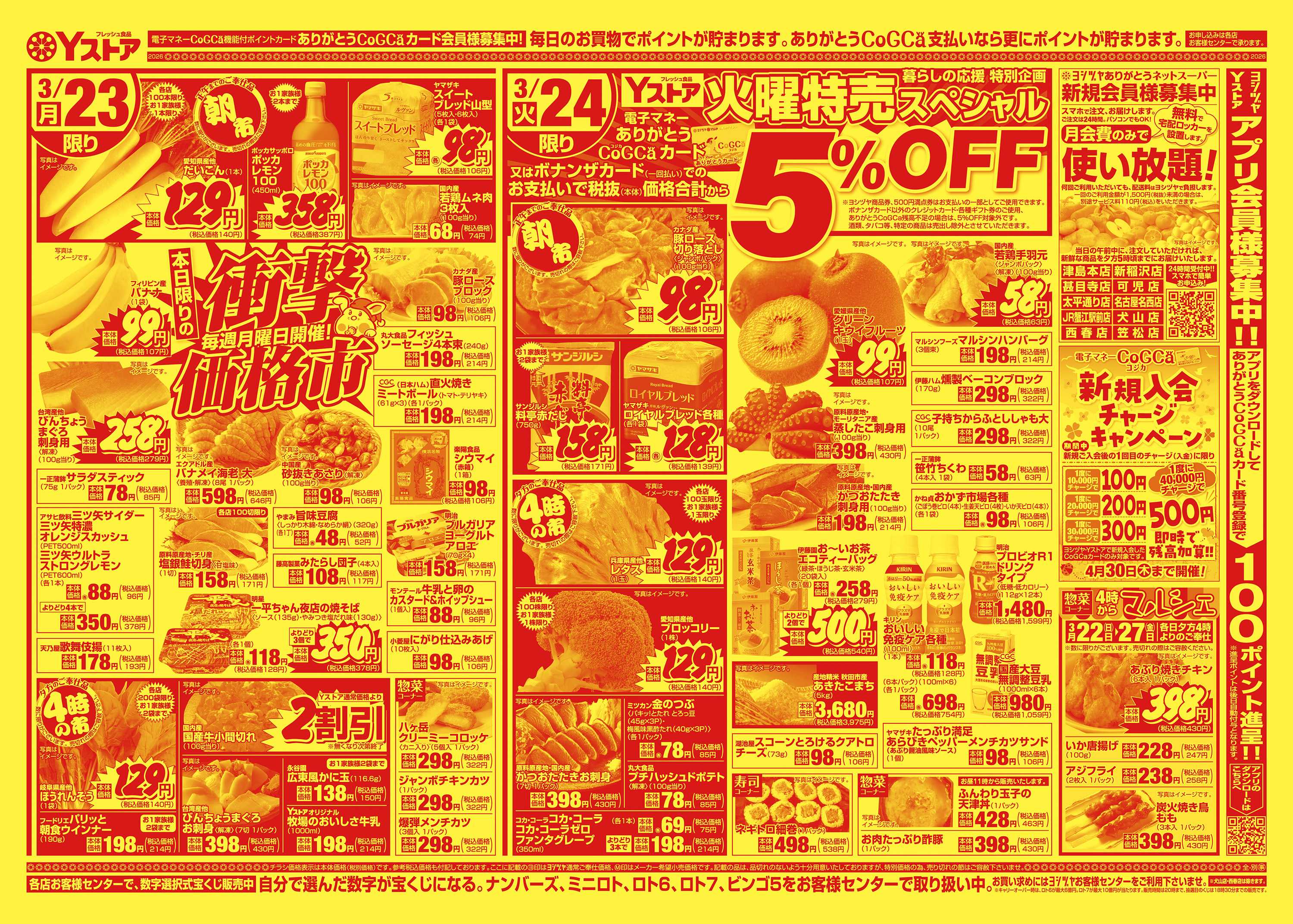 ヨシヅヤ 20260322-20260324