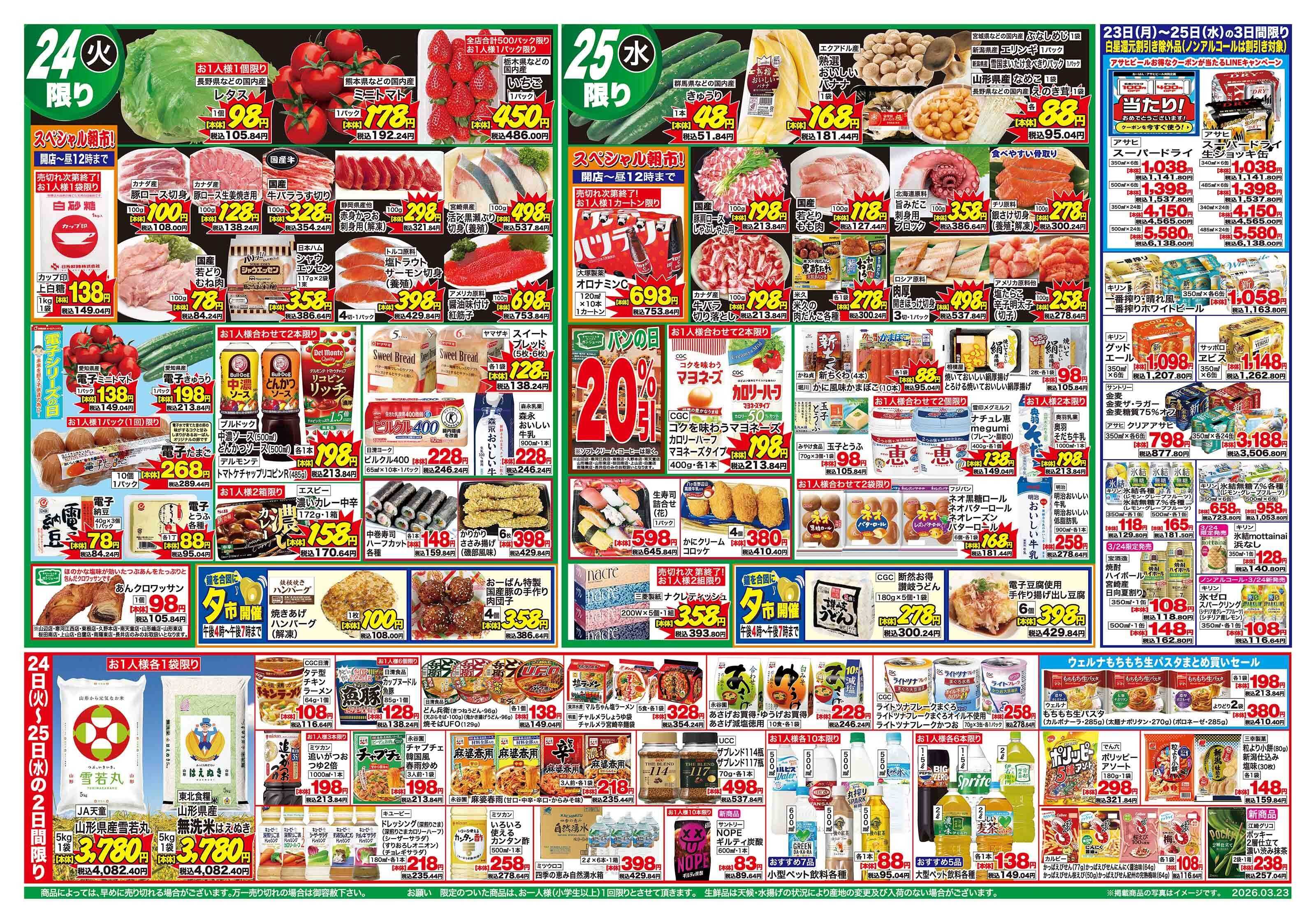 おーばん 大相撲春場所　白星還元セール