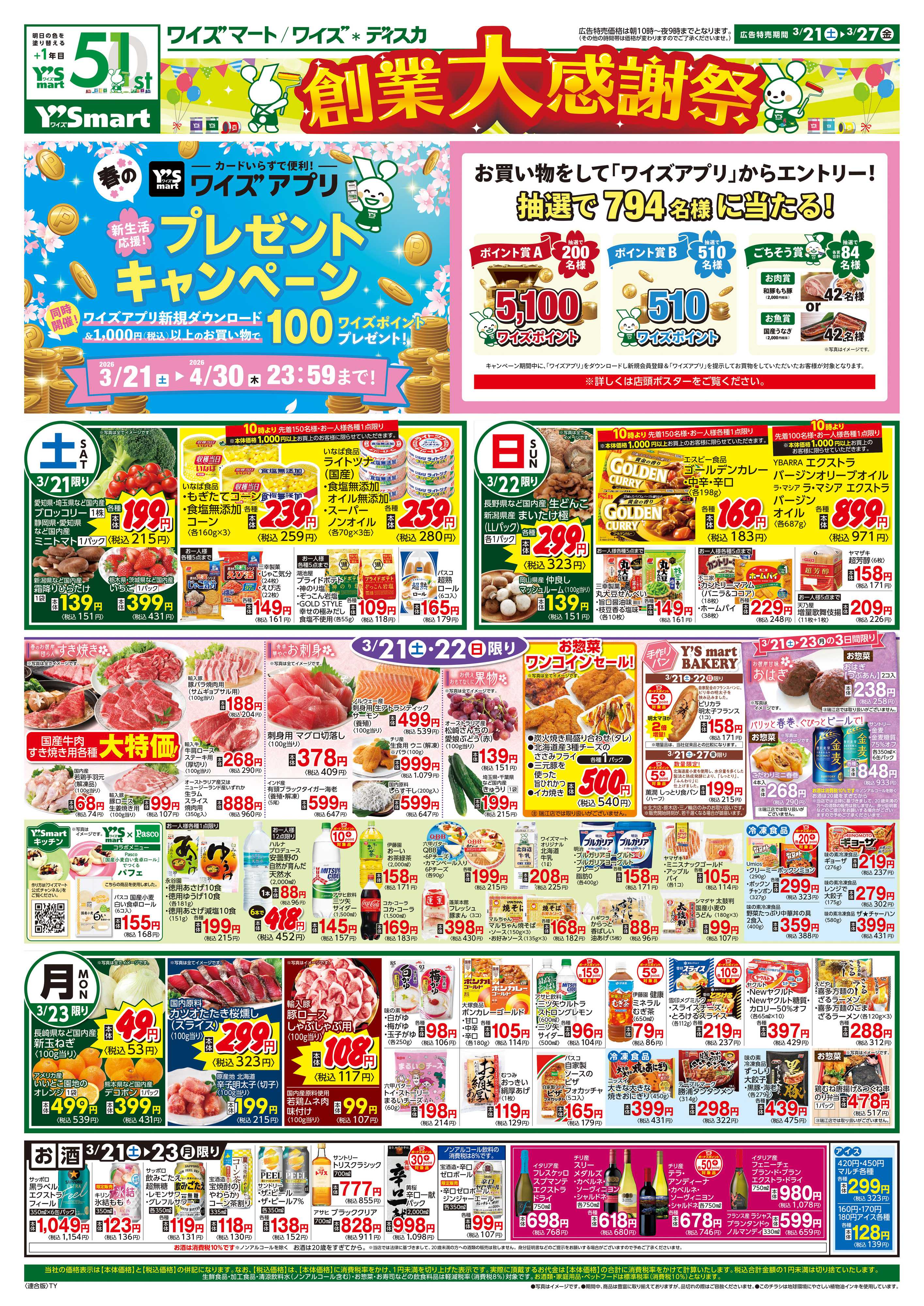 ワイズマートディスカ 