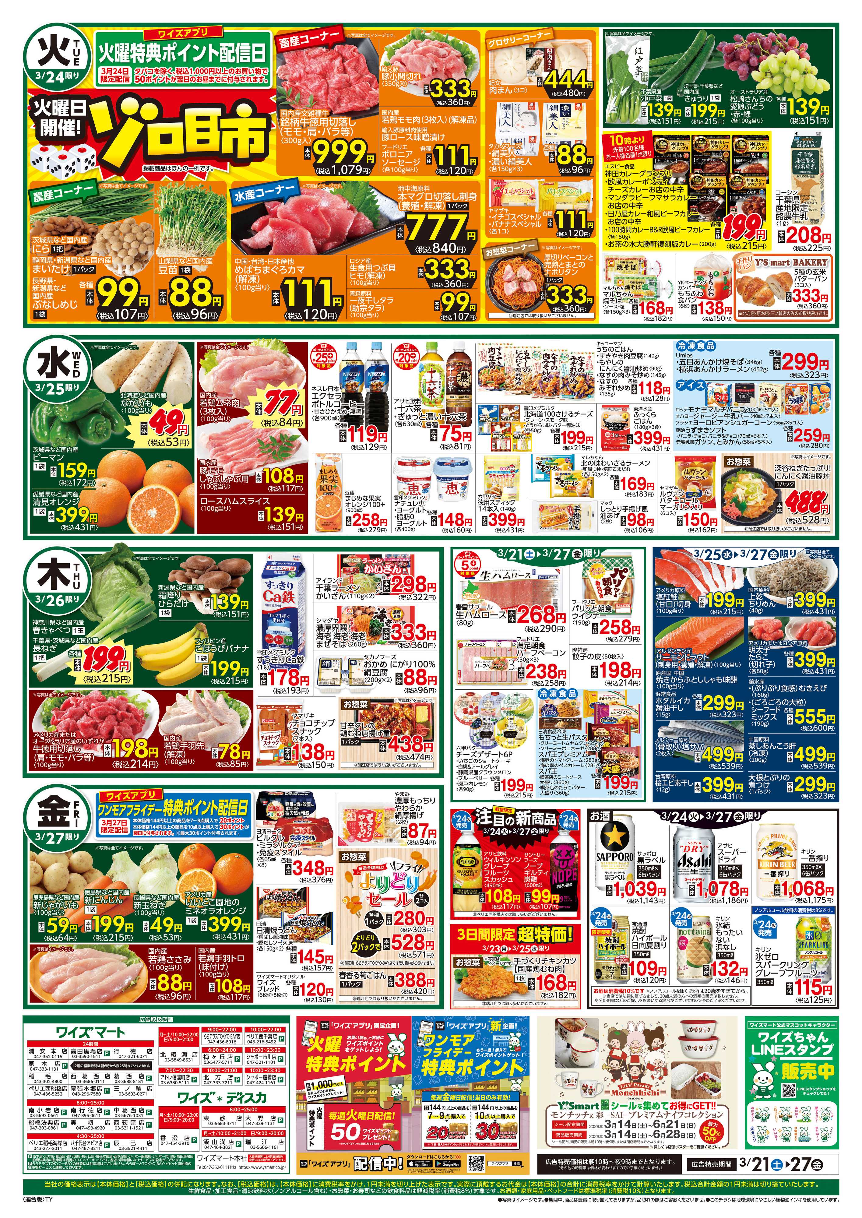 ワイズマートディスカ 