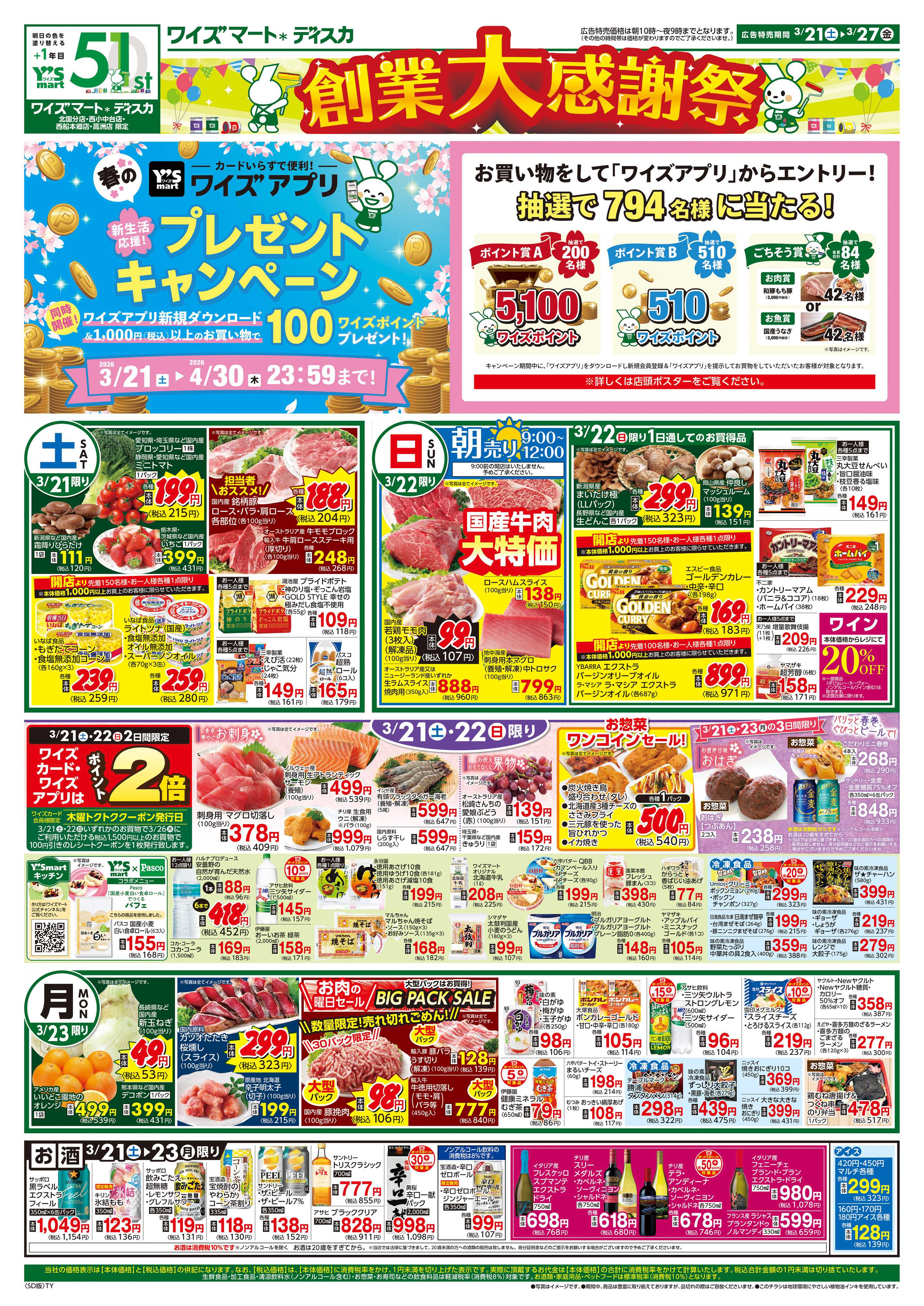 ワイズマートディスカ 