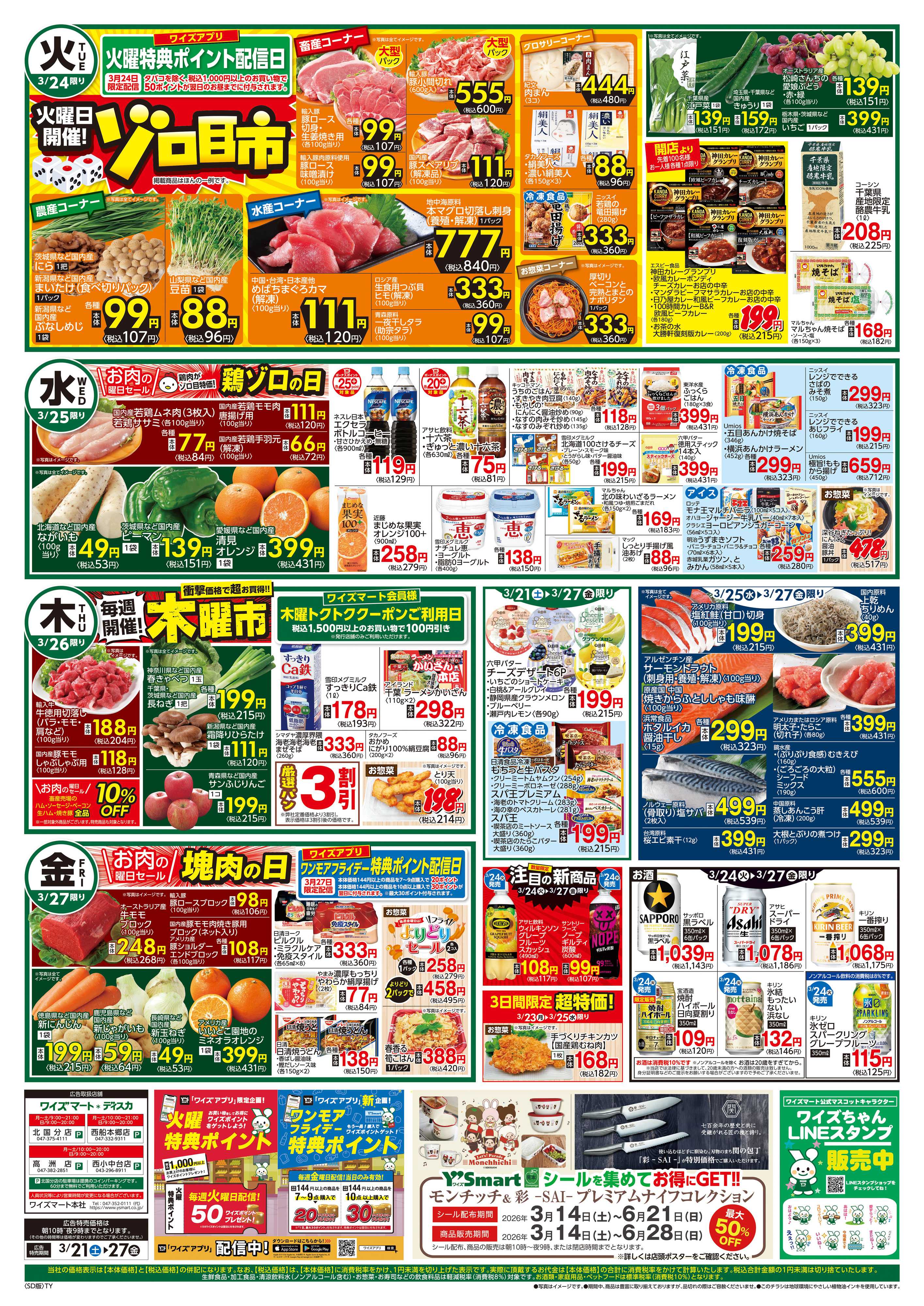 ワイズマートディスカ 