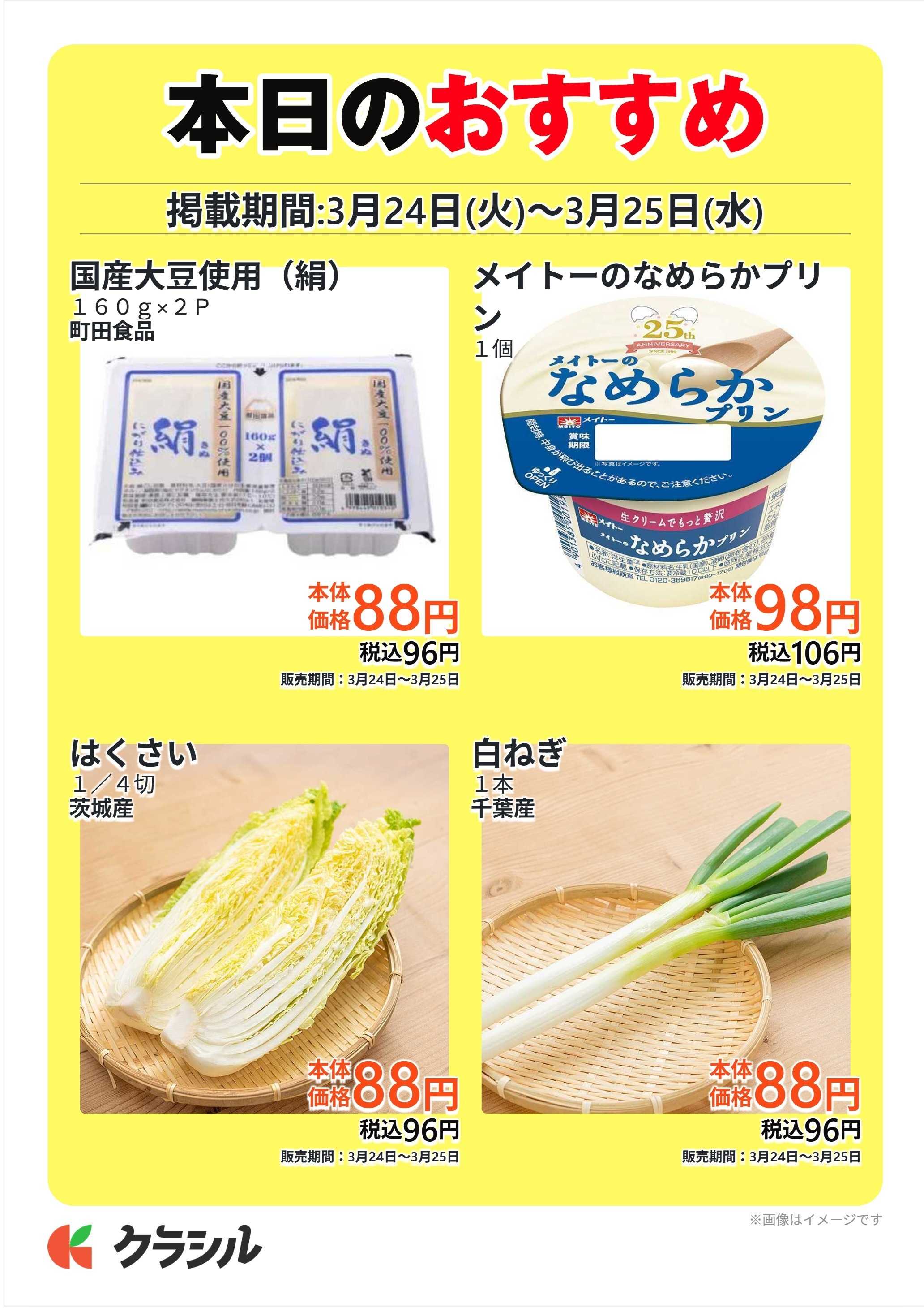 スーパー田子重 本日のおすすめ