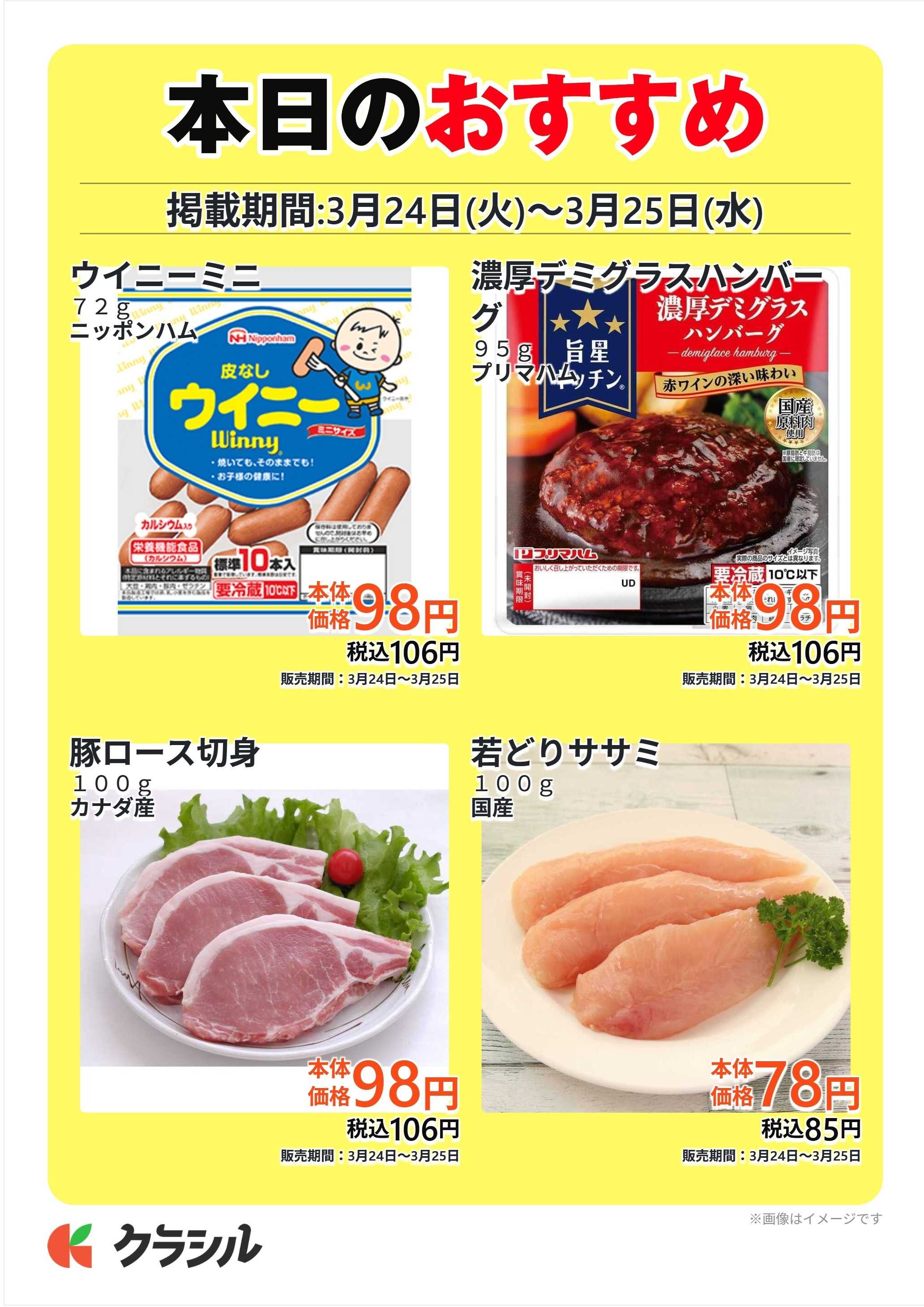 スーパー田子重 本日のおすすめ