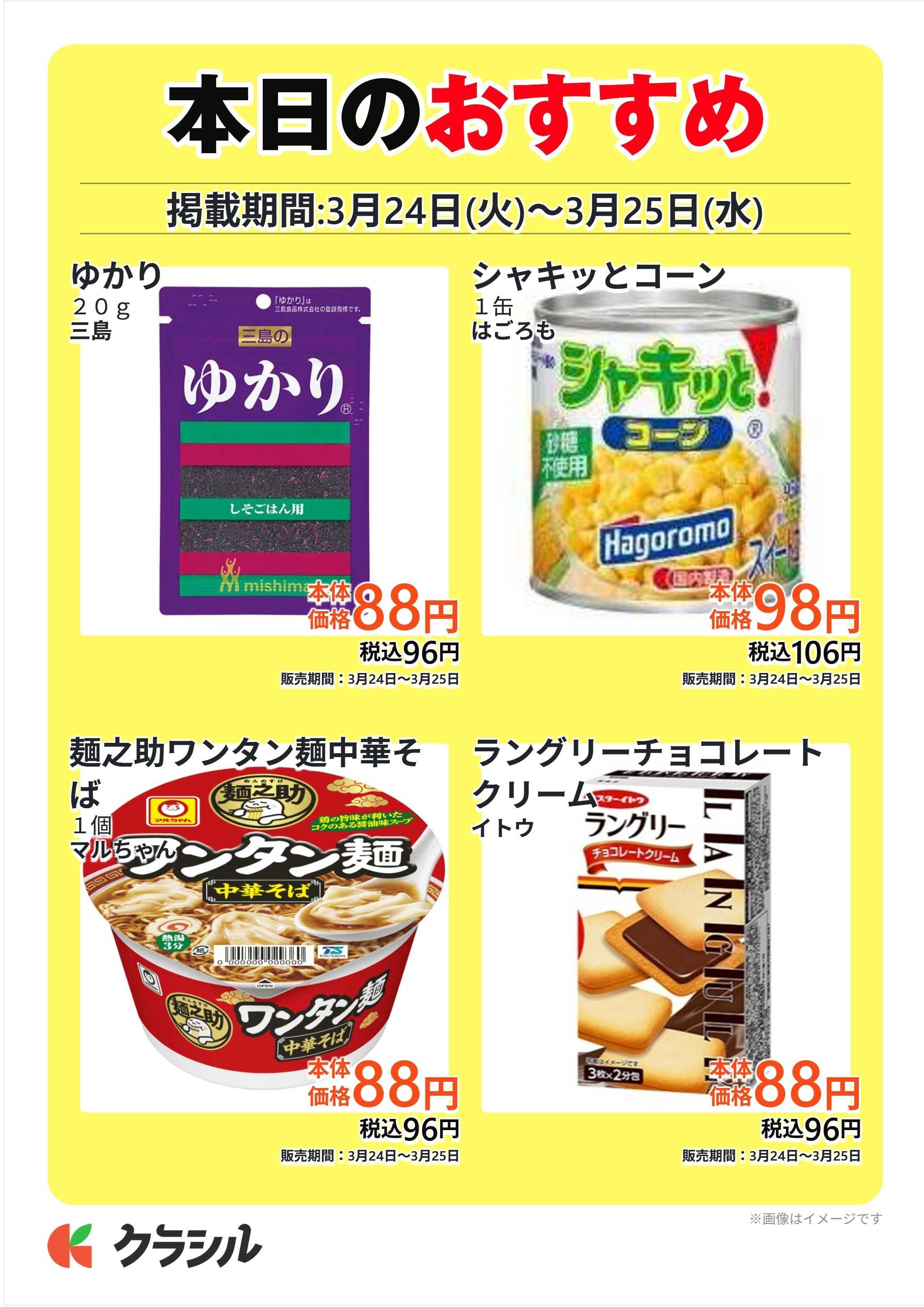 スーパー田子重 本日のおすすめ