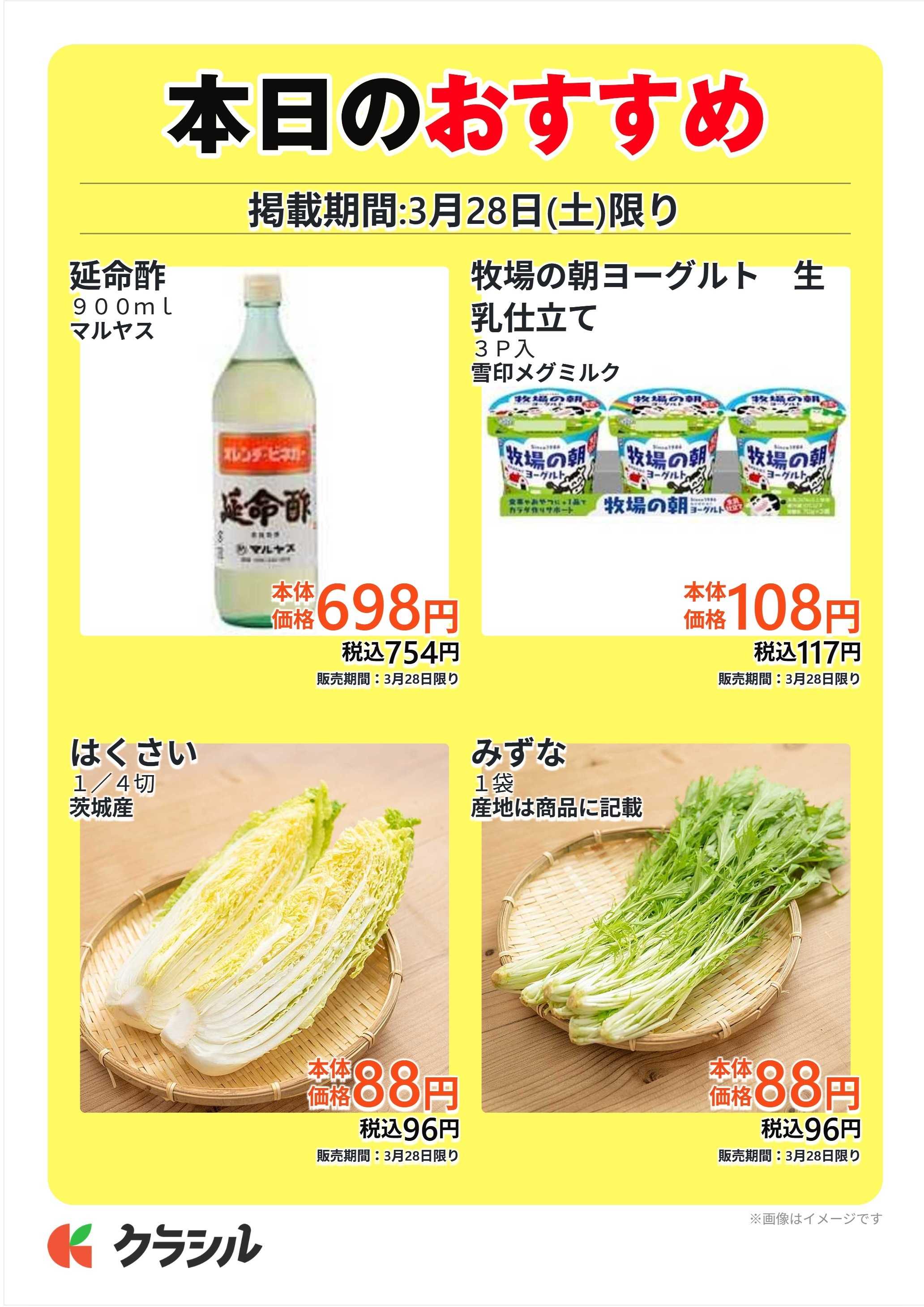 スーパー田子重 本日のおすすめ