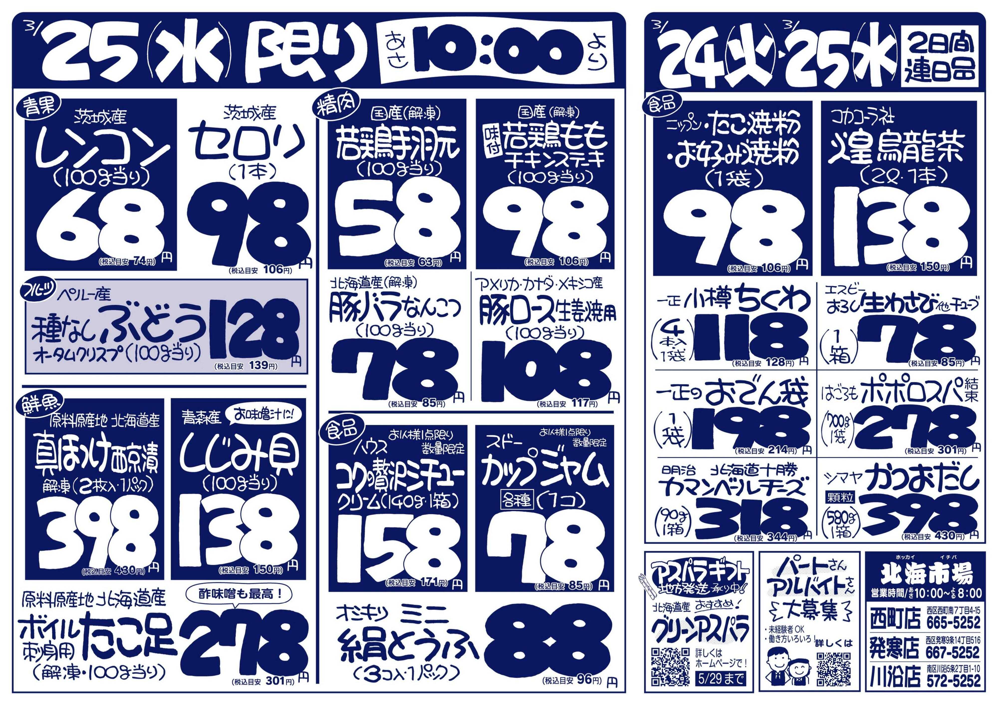 北海市場 おかげ様で60周年☆火曜市＆シニアデー
