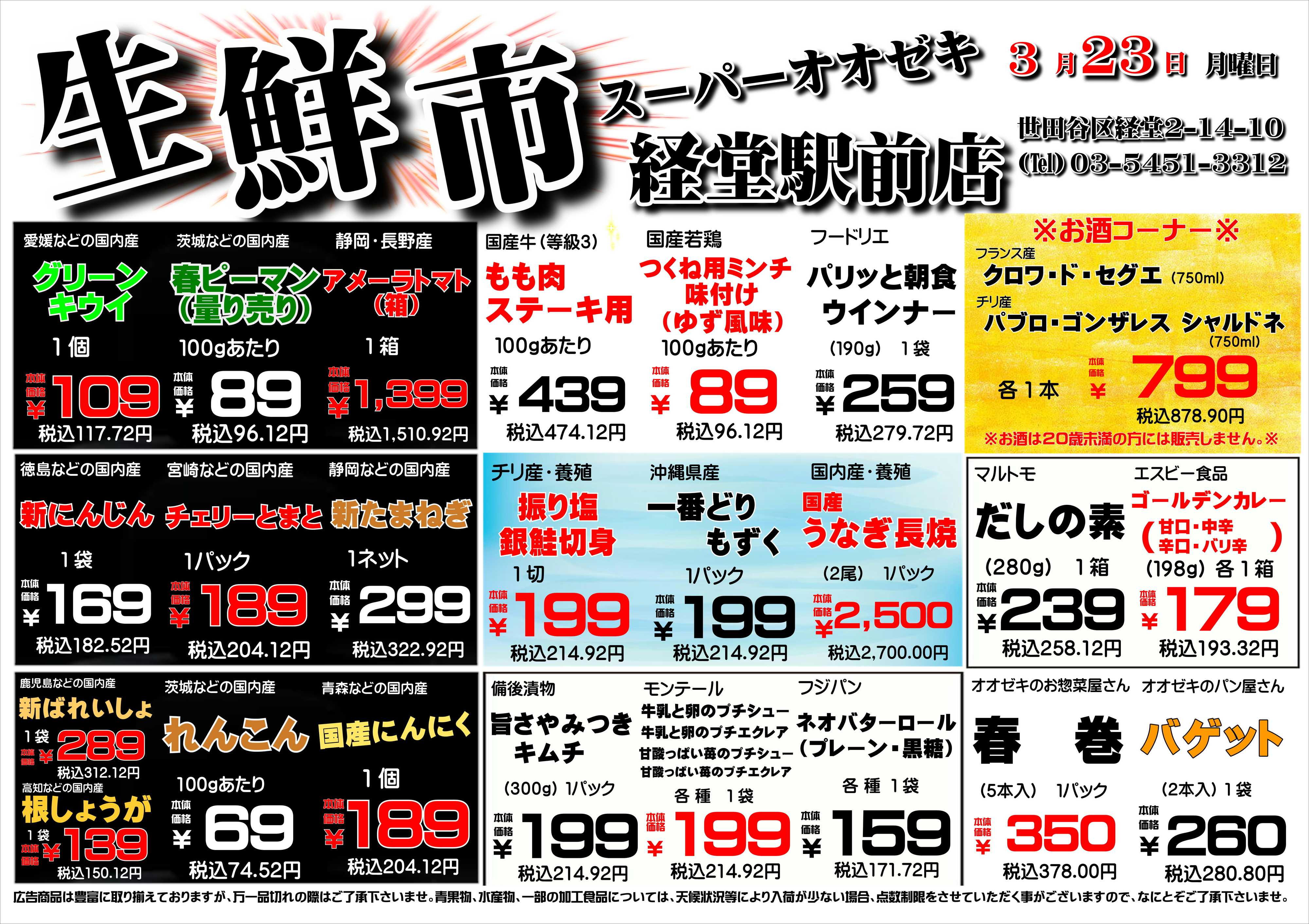 オオゼキ 生鮮市開催！！