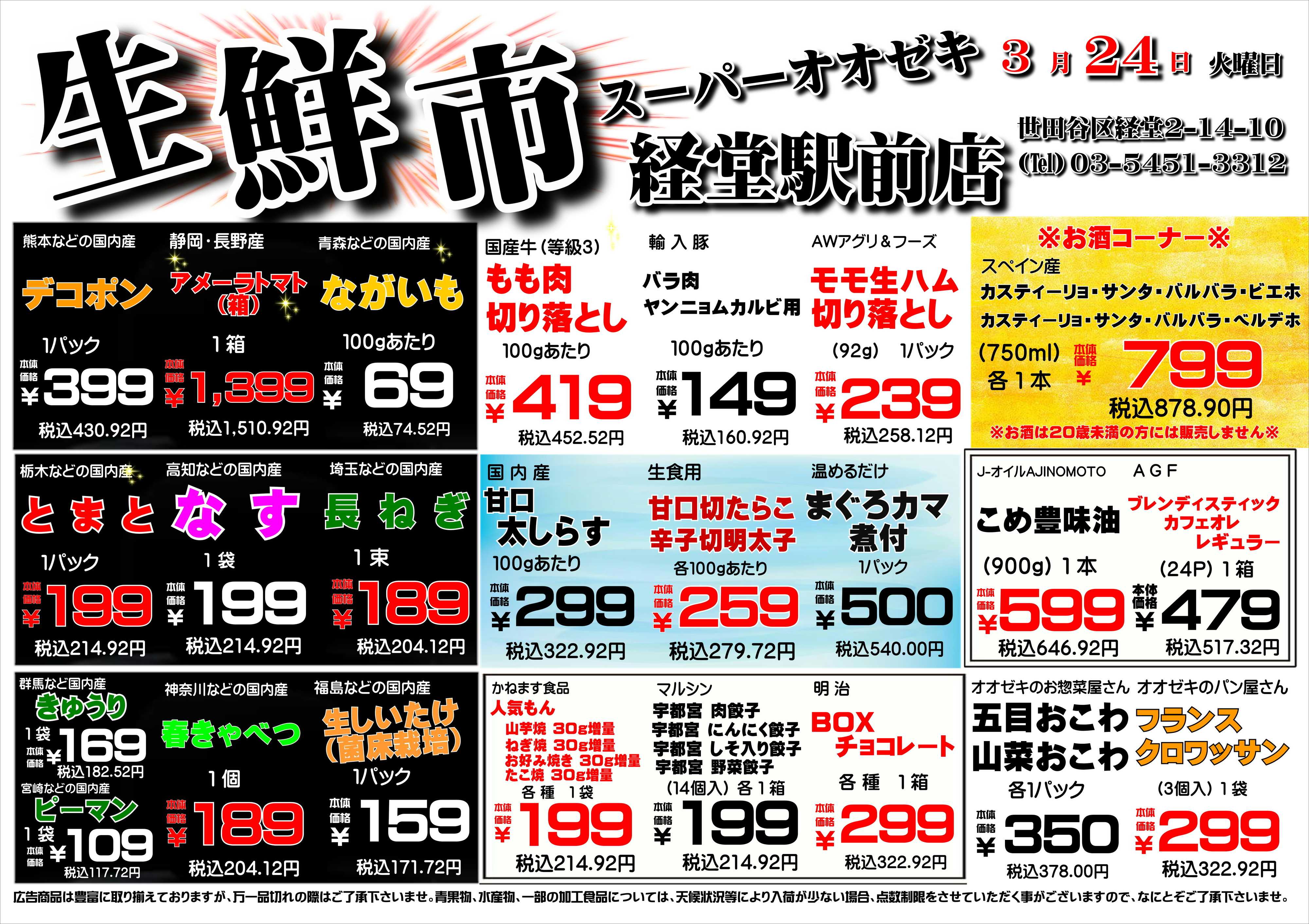 オオゼキ 生鮮市開催！！