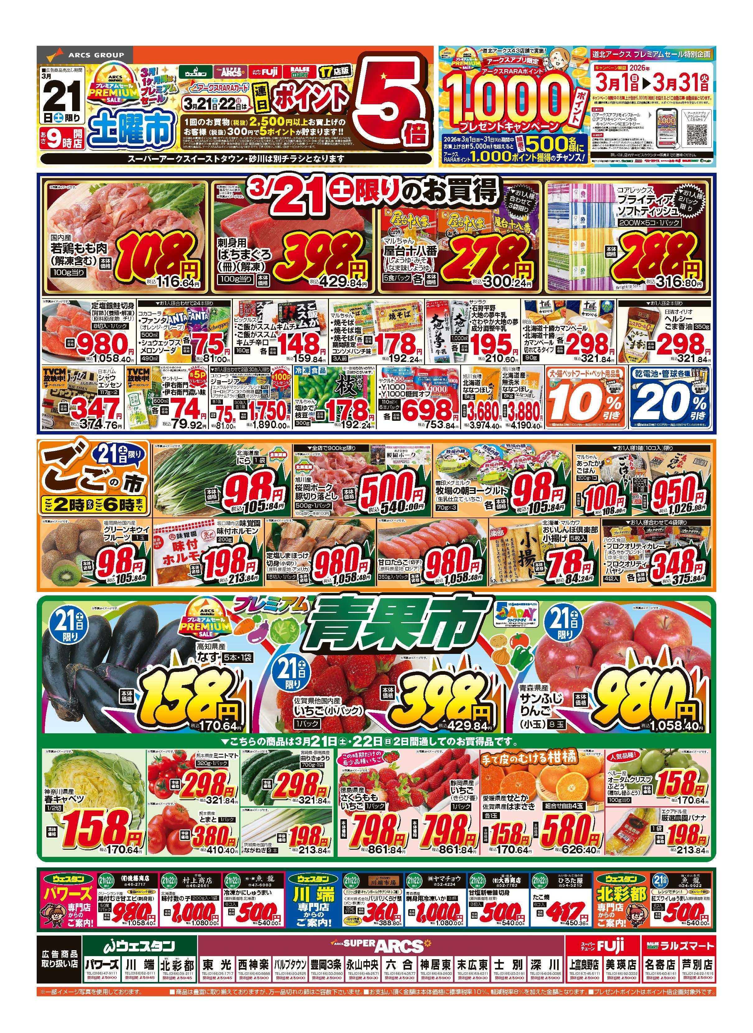 ウェスタン 3/21　土曜市