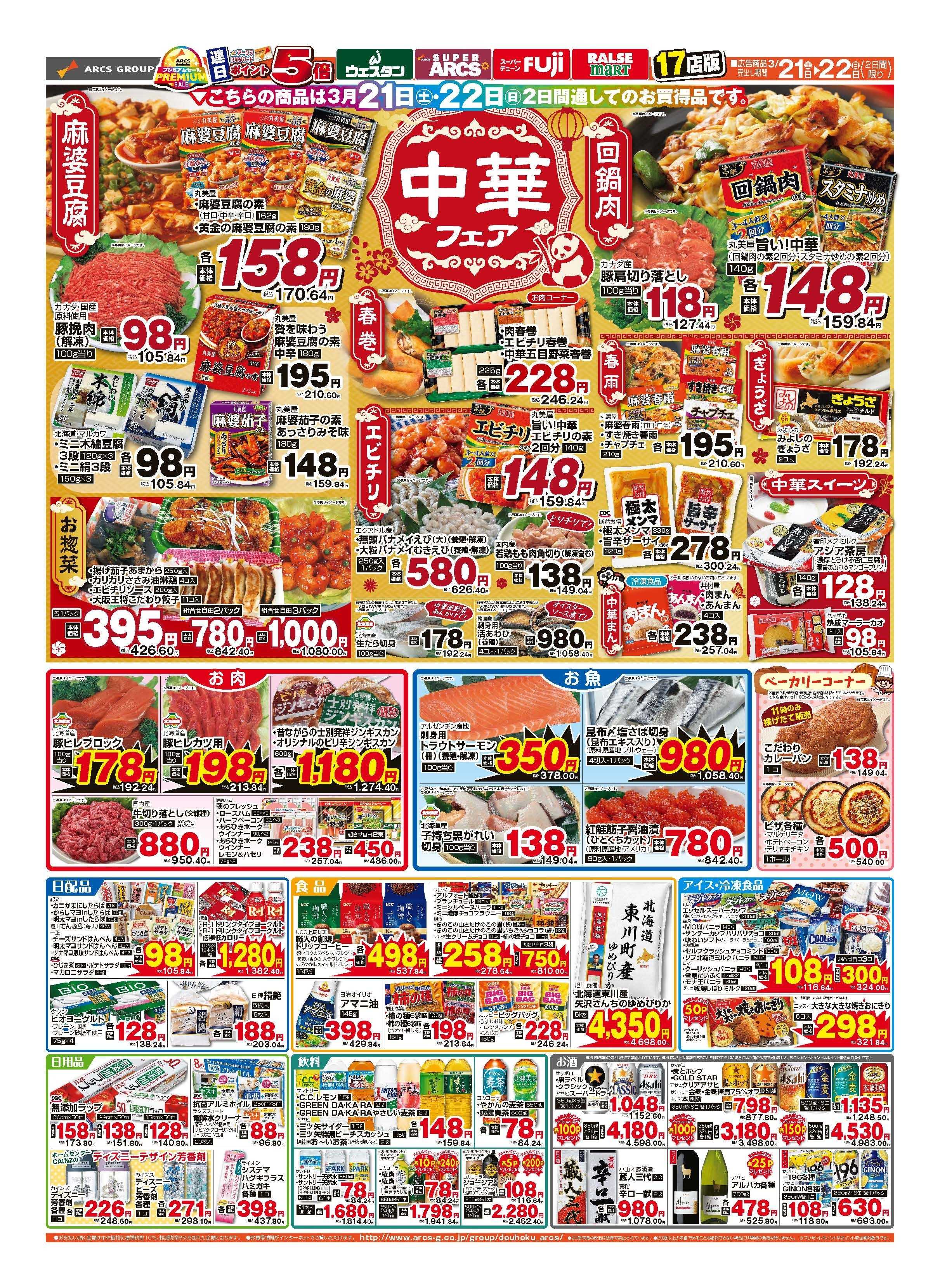 ウェスタン 3/21　土曜市