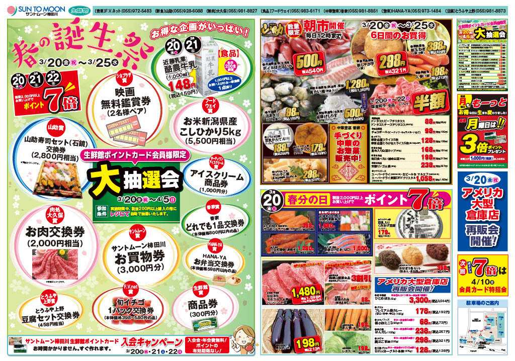 foodway 春の誕生祭