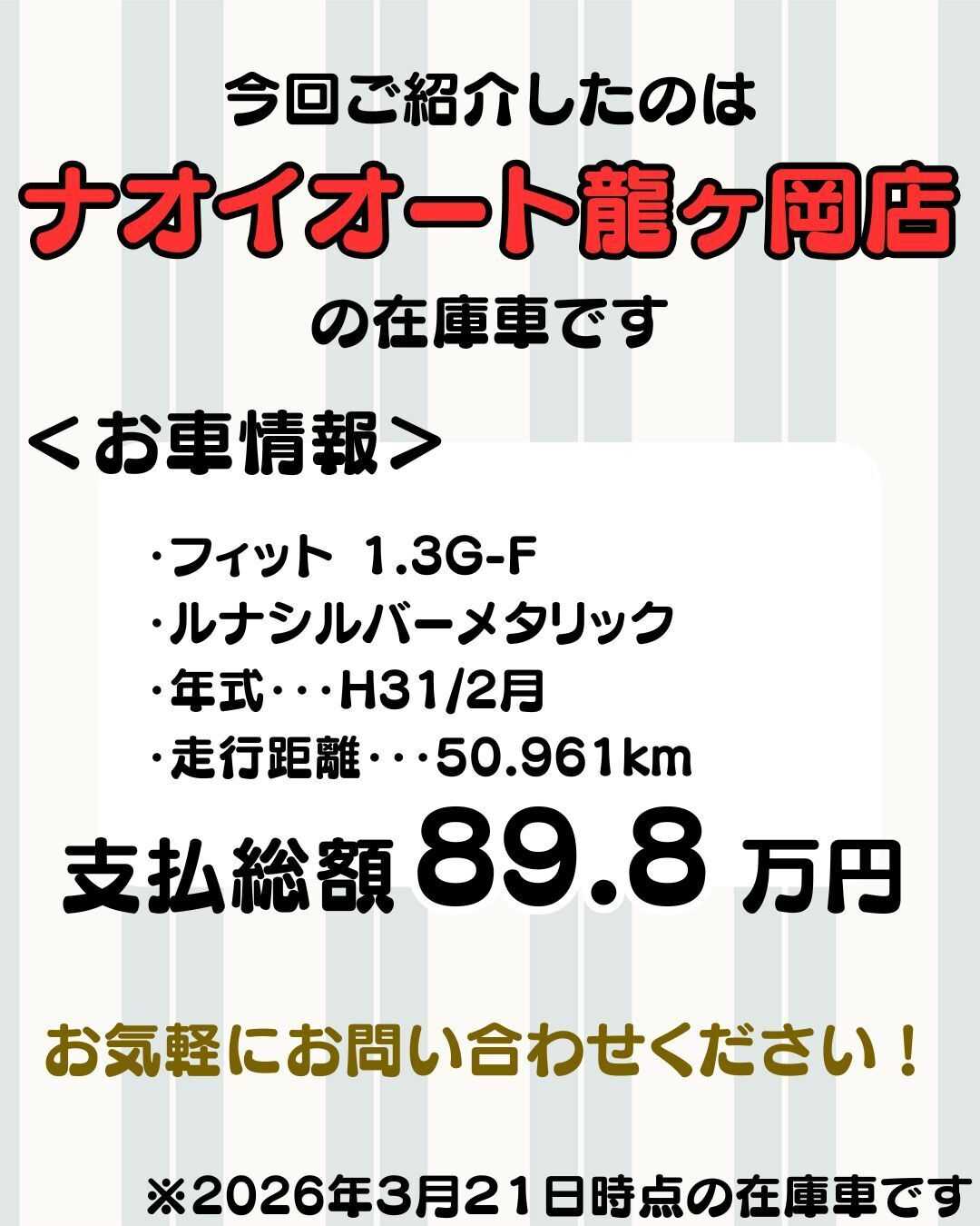 ナオイオート 【予算100万円で選ぶコンパクトカー】フィットをご紹介！