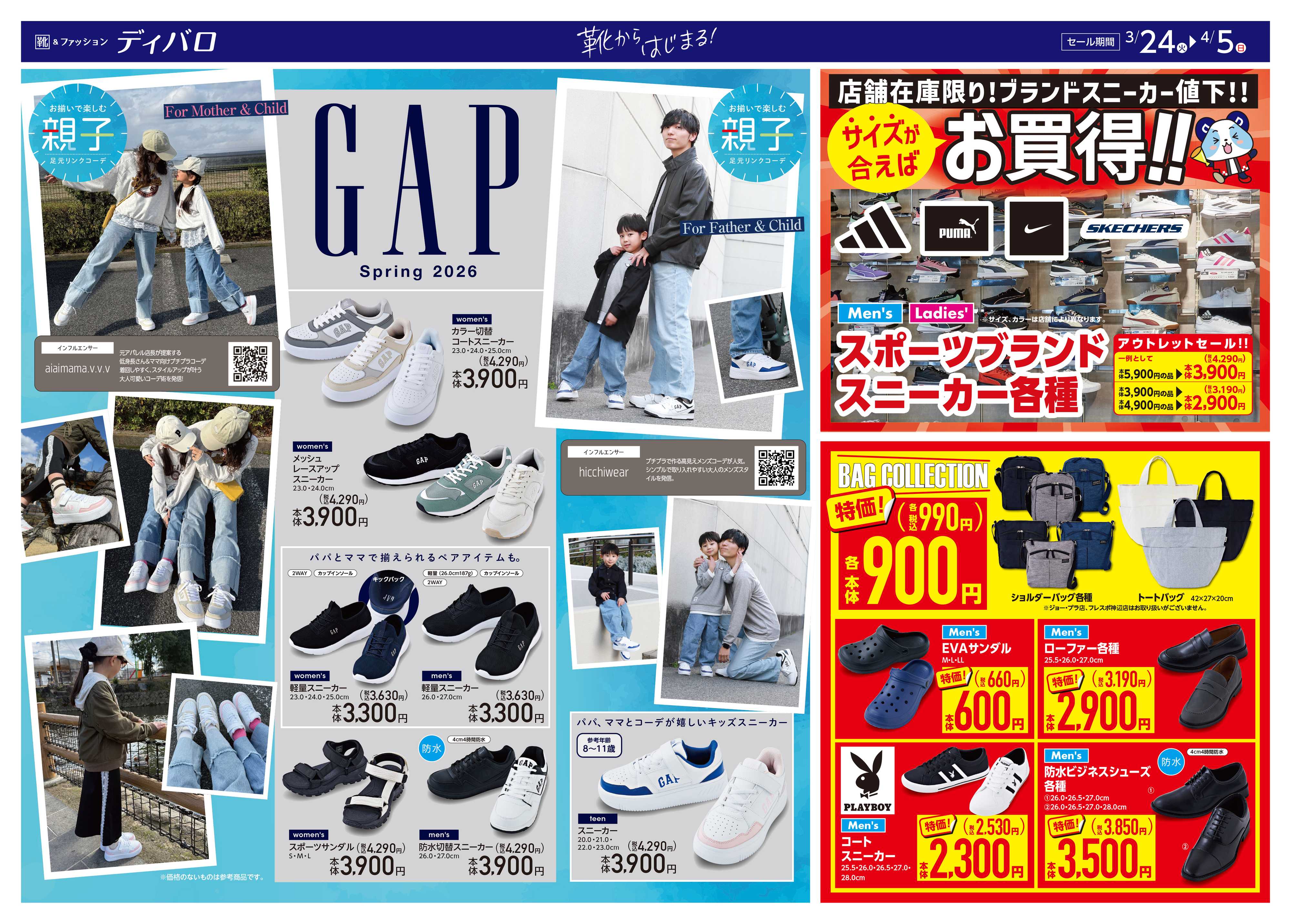 ディバロ GAPスニーカー！親子足元リンクコーデ！