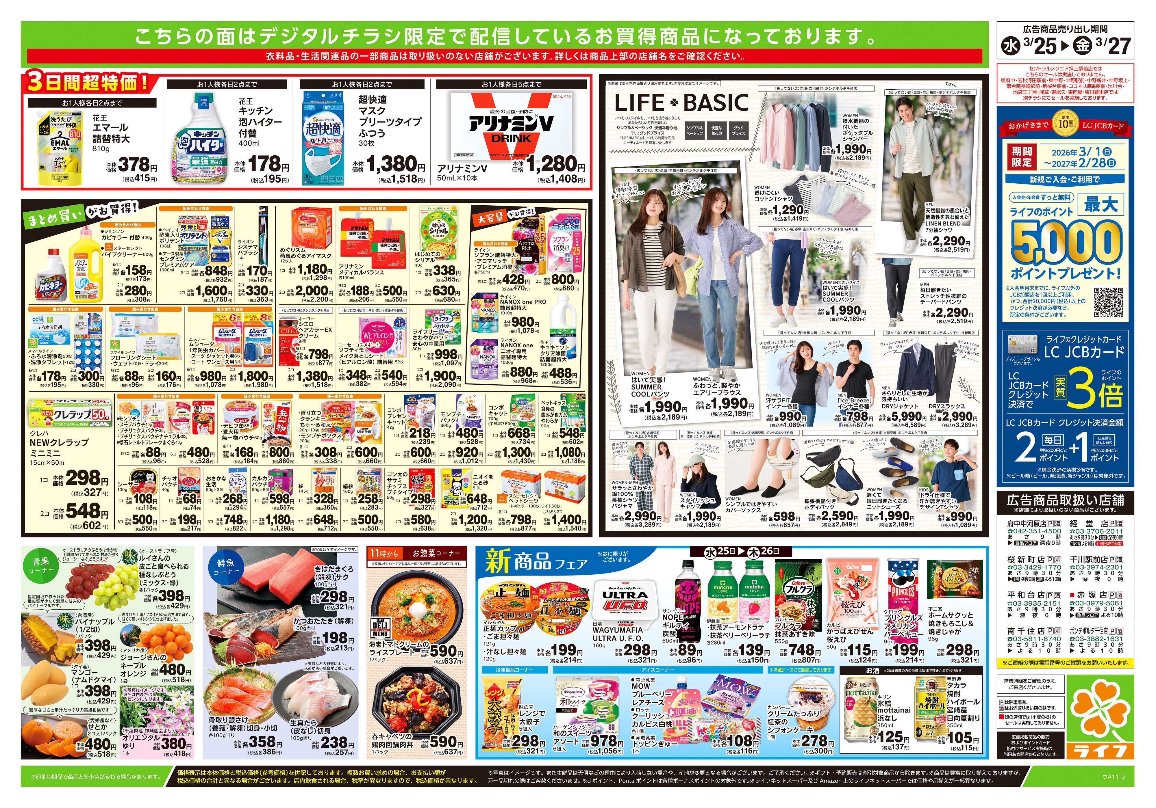 ライフ 3/25号　ハッピーデイズ