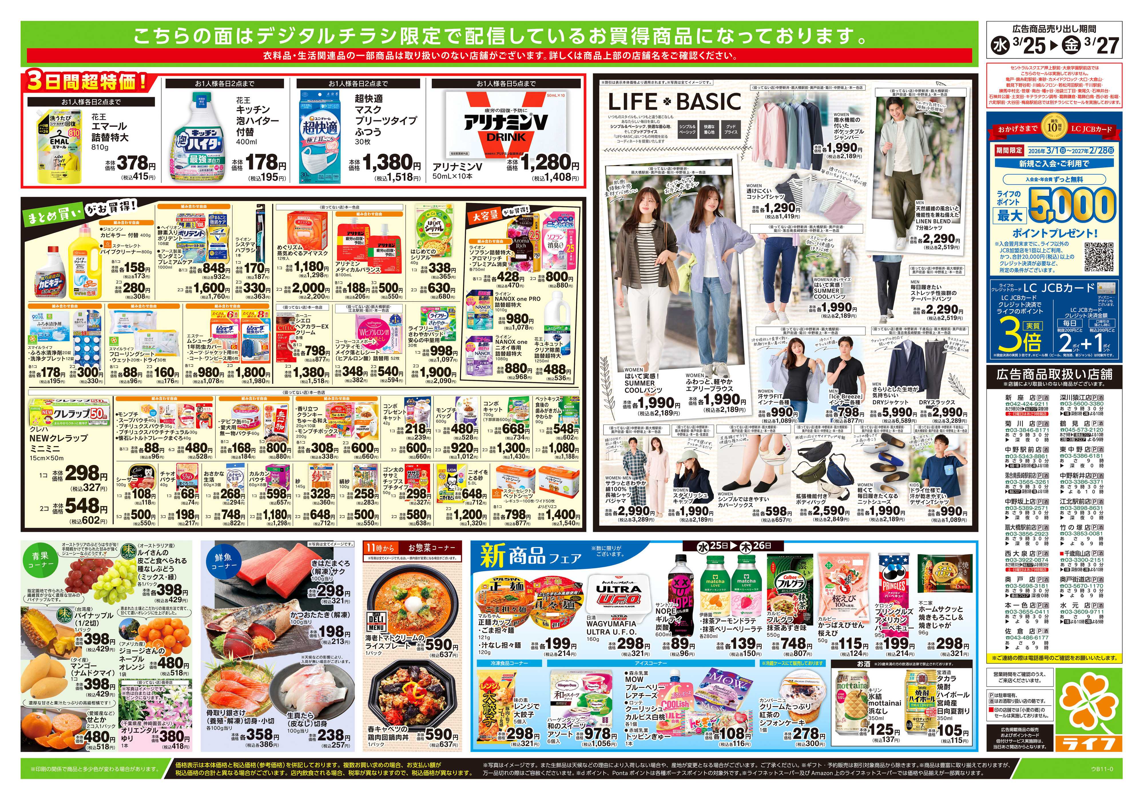 ライフ 3/25号　ハッピーデイズ