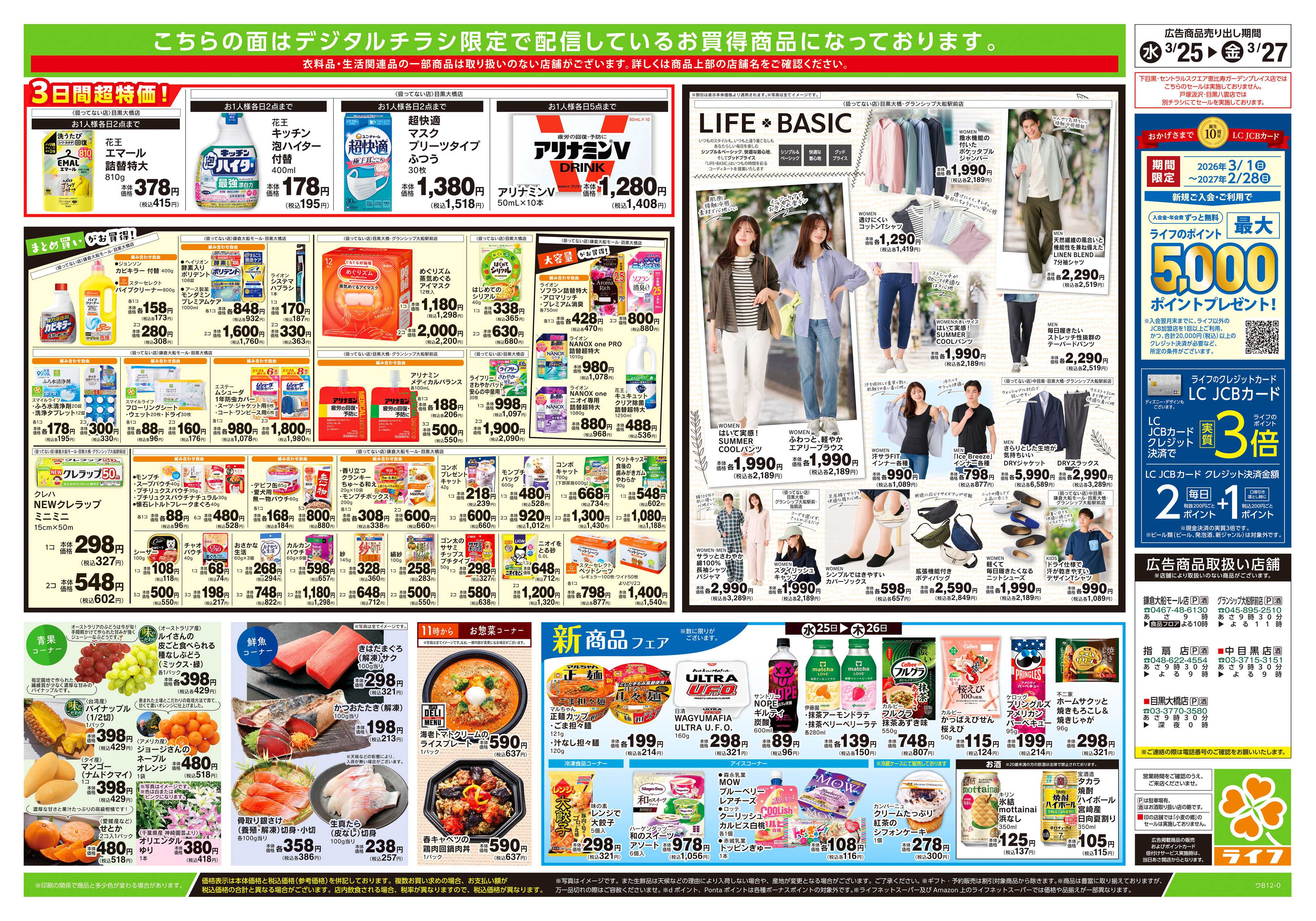 ライフ 3/25号　ハッピーデイズ