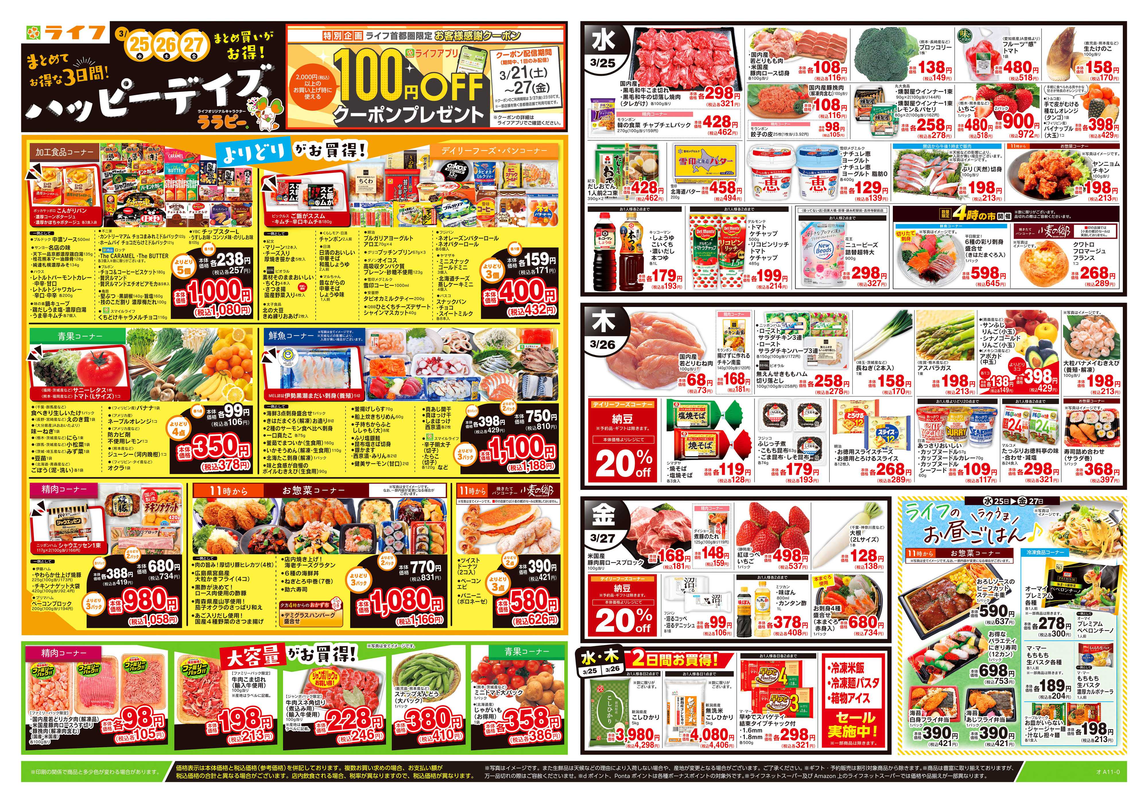 ライフ 3/25号　ハッピーデイズ