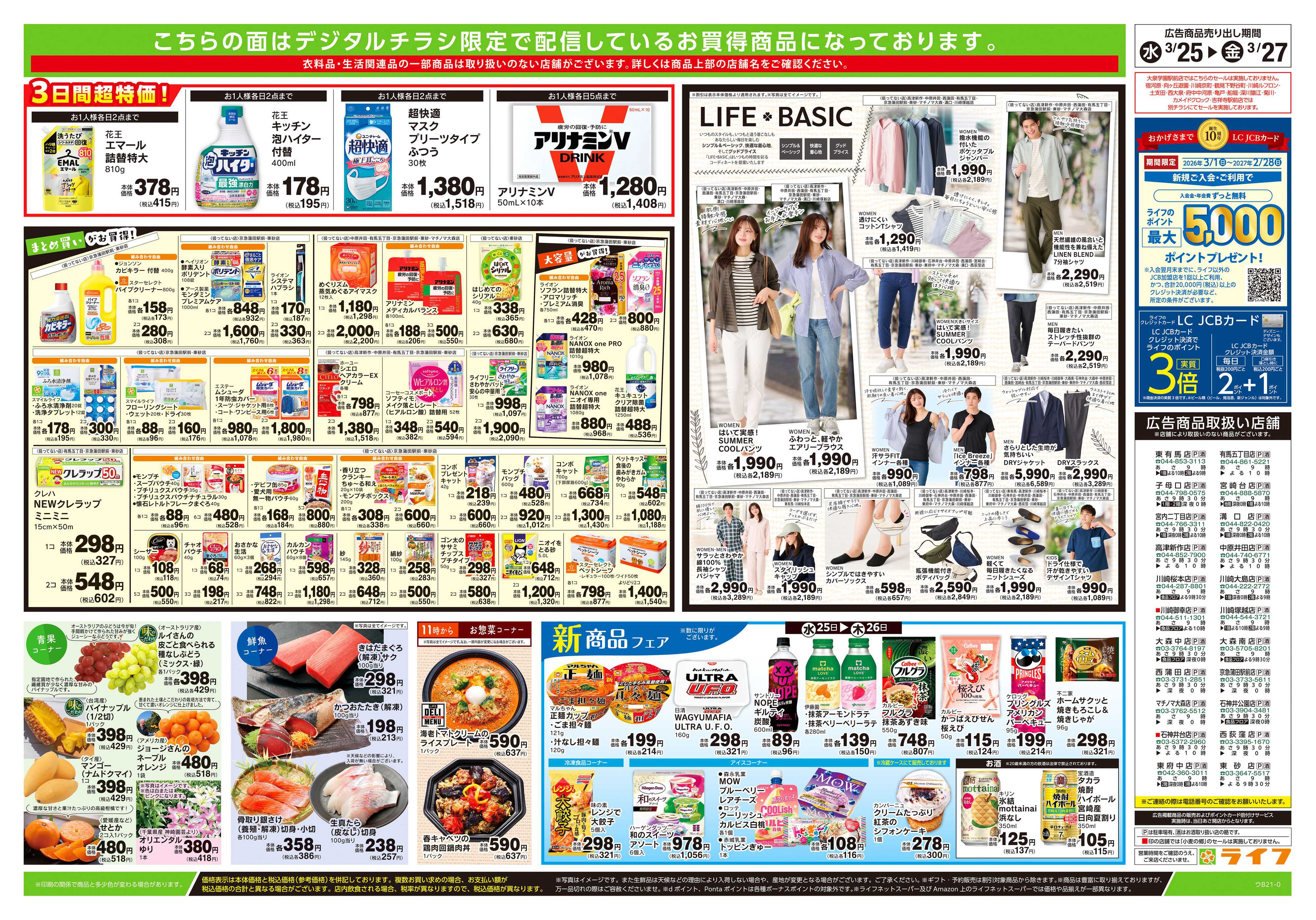 ライフ 3/25号　ハッピーデイズ