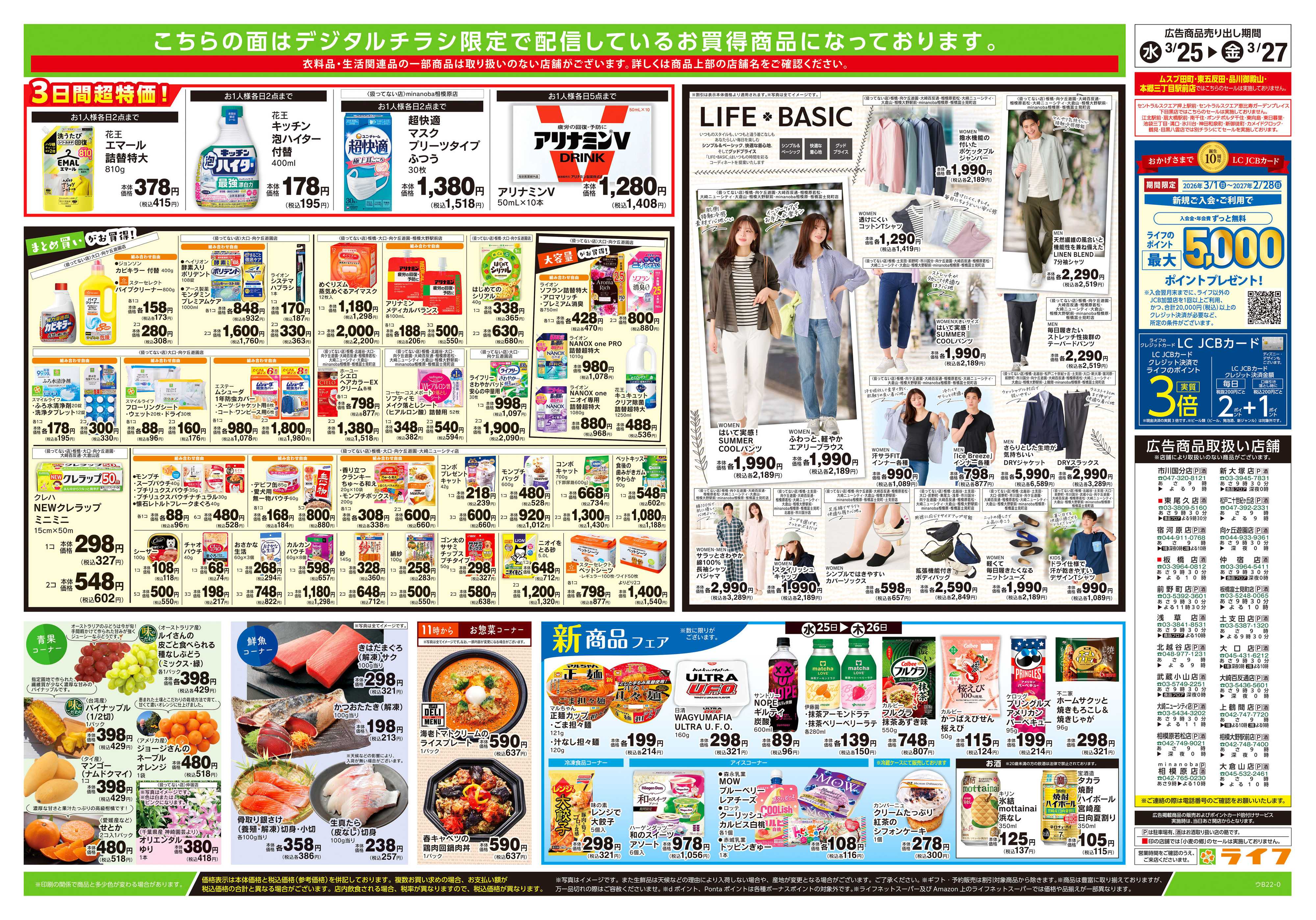 ライフ 3/25号　ハッピーデイズ