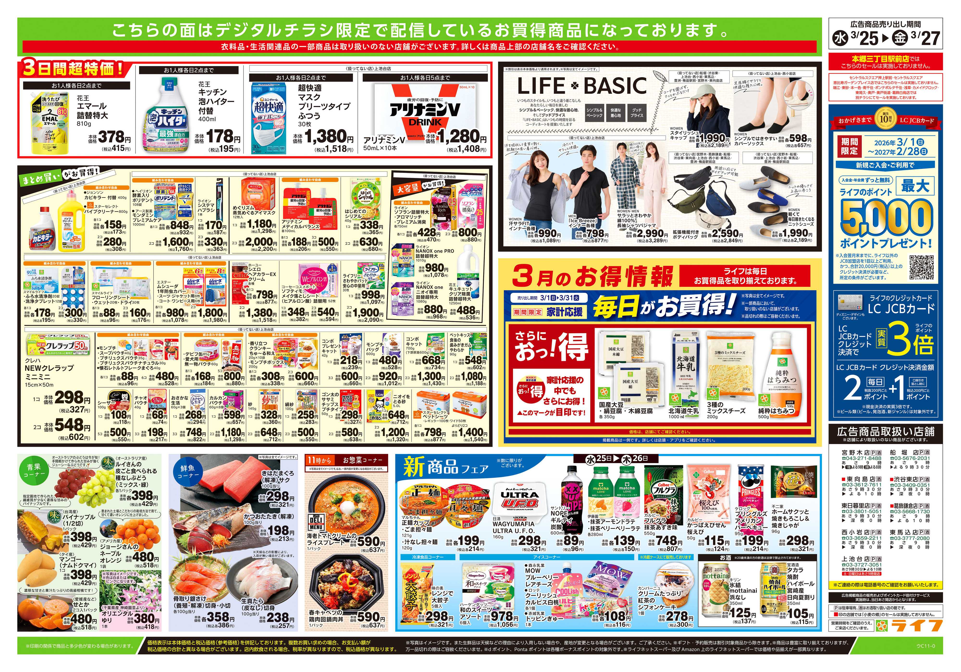 ライフ 3/25号　ハッピーデイズ