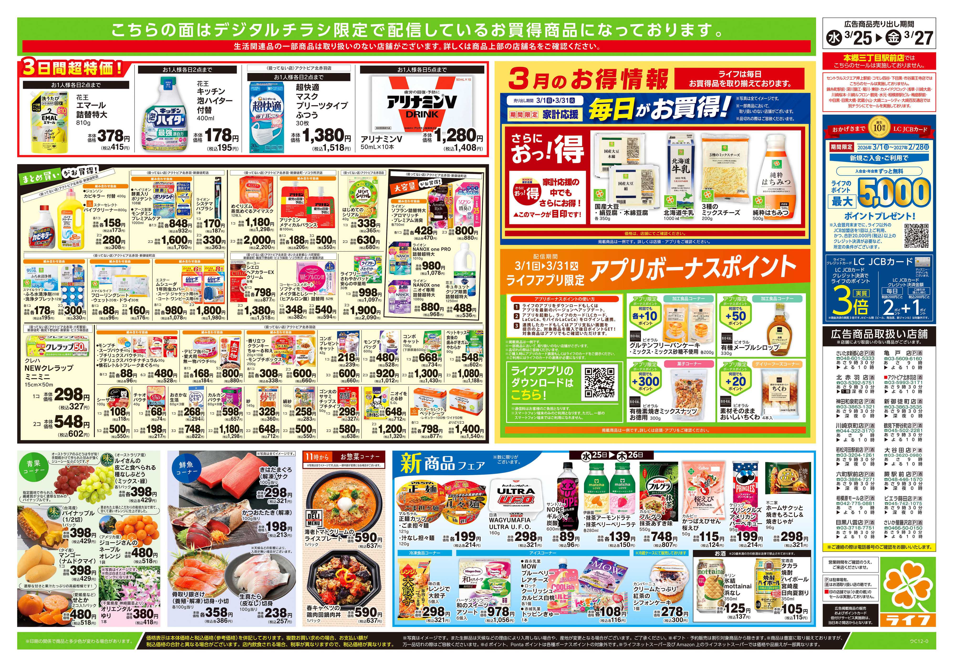 ライフ 3/25号　ハッピーデイズ