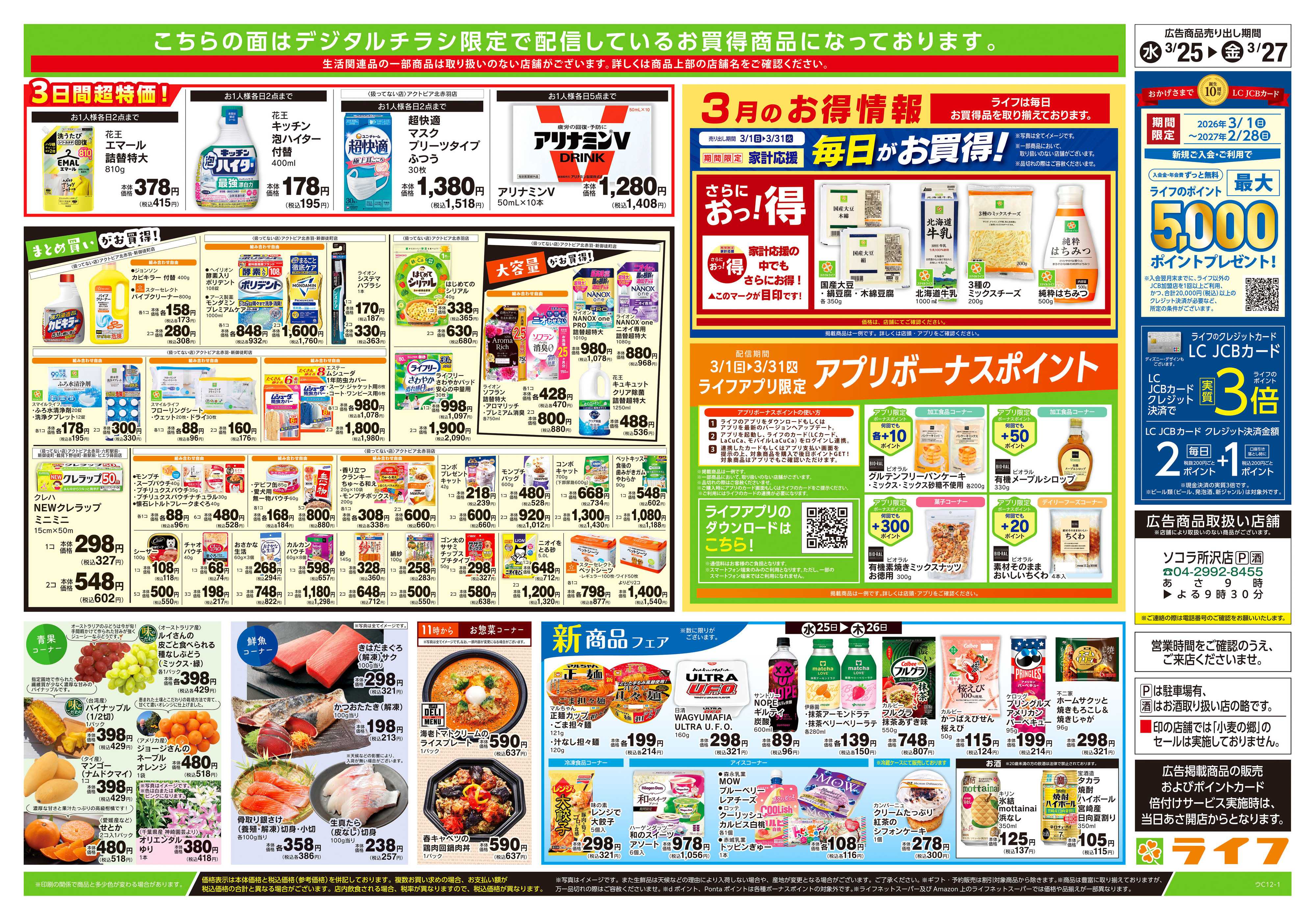 ライフ 3/25号　ハッピーデイズ