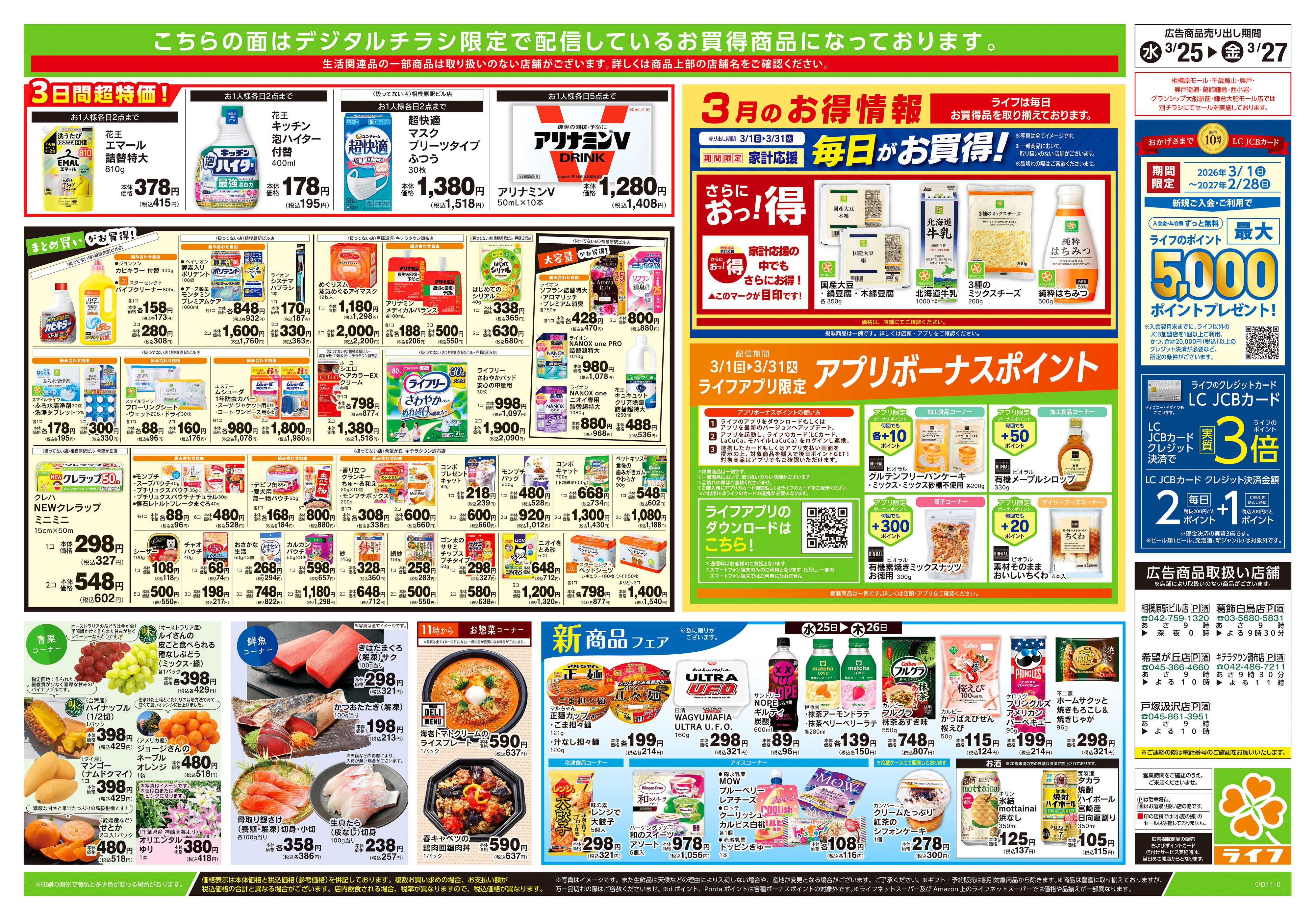 ライフ 3/25号　ハッピーデイズ