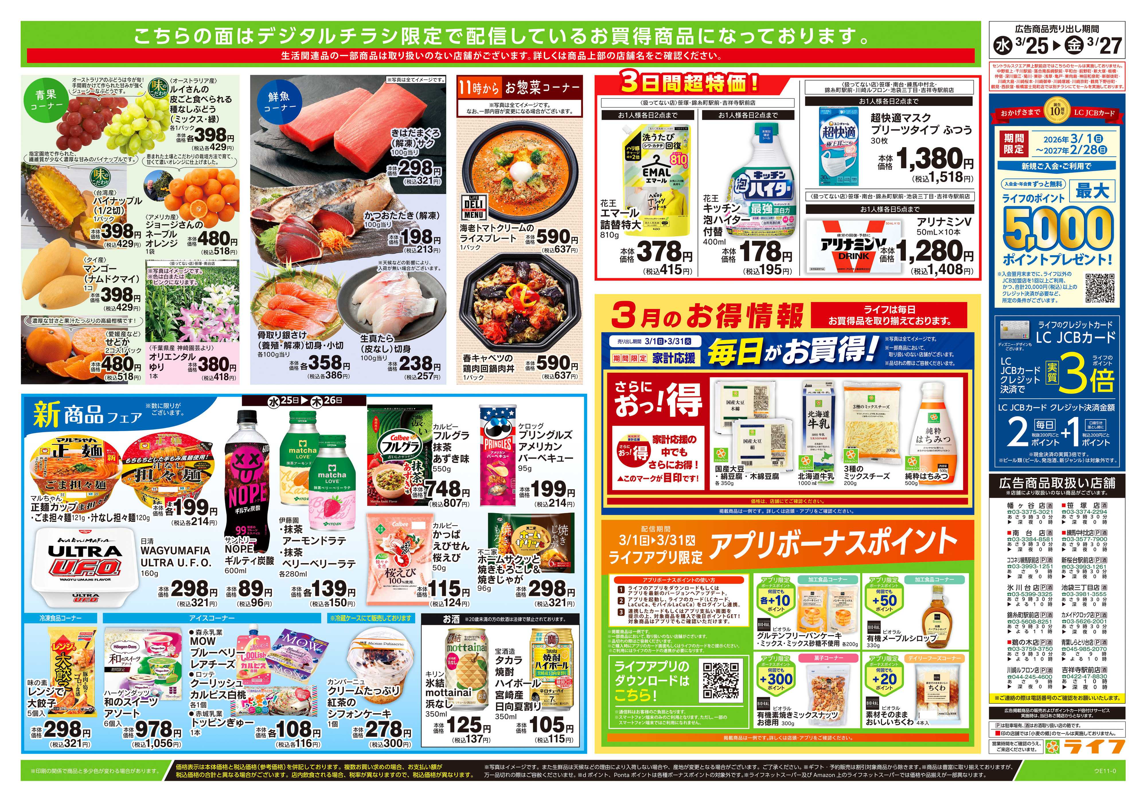 ライフ 3/25号　ハッピーデイズ