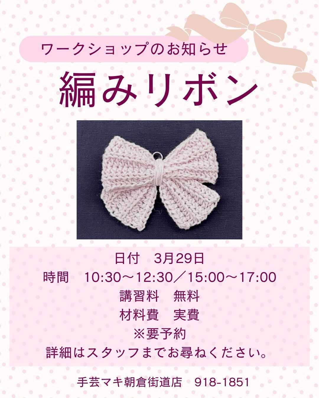 手芸マキ 朝倉街道店　ワークショップ