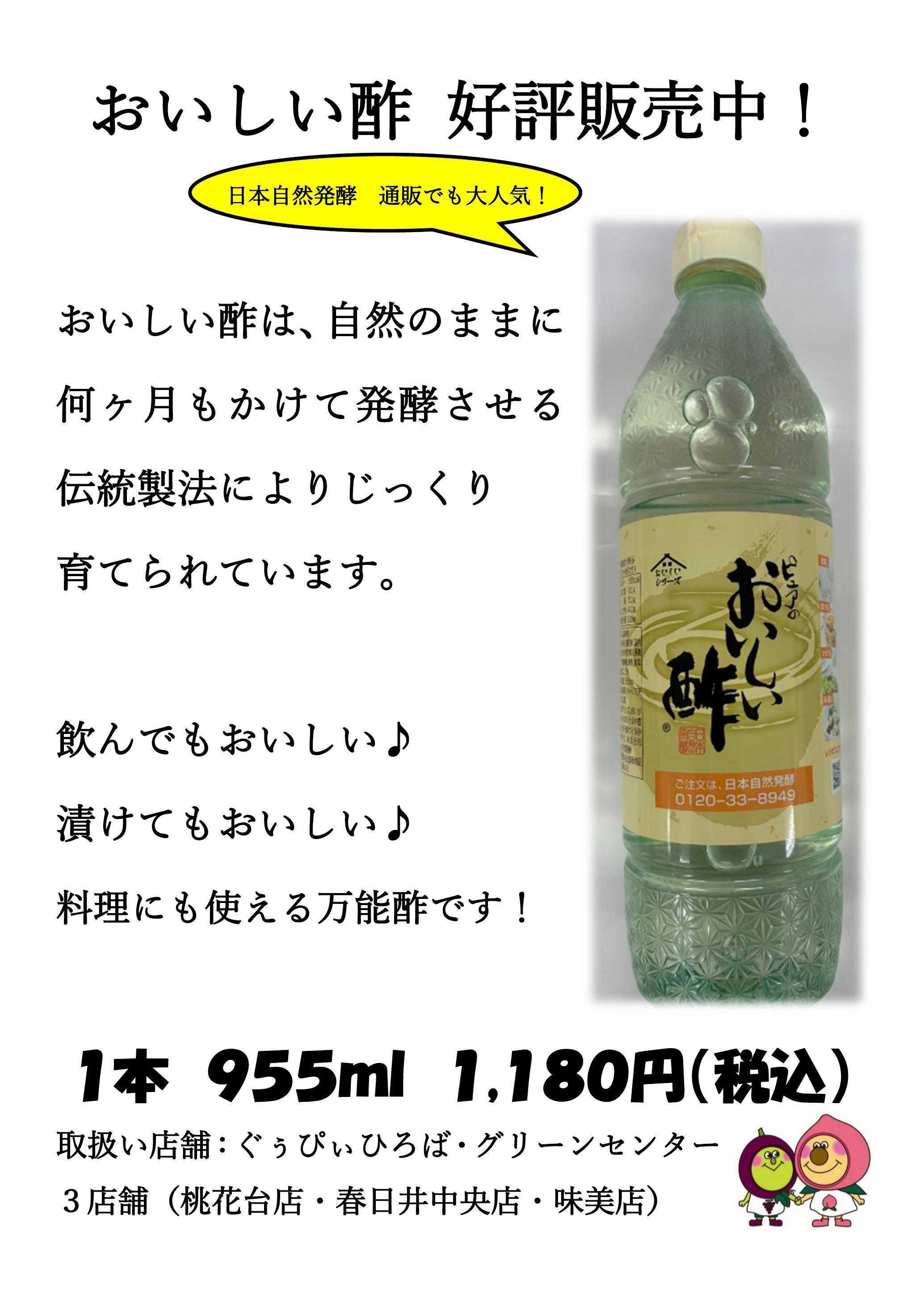 JA尾張中央 おいしい酢　好評発売中！