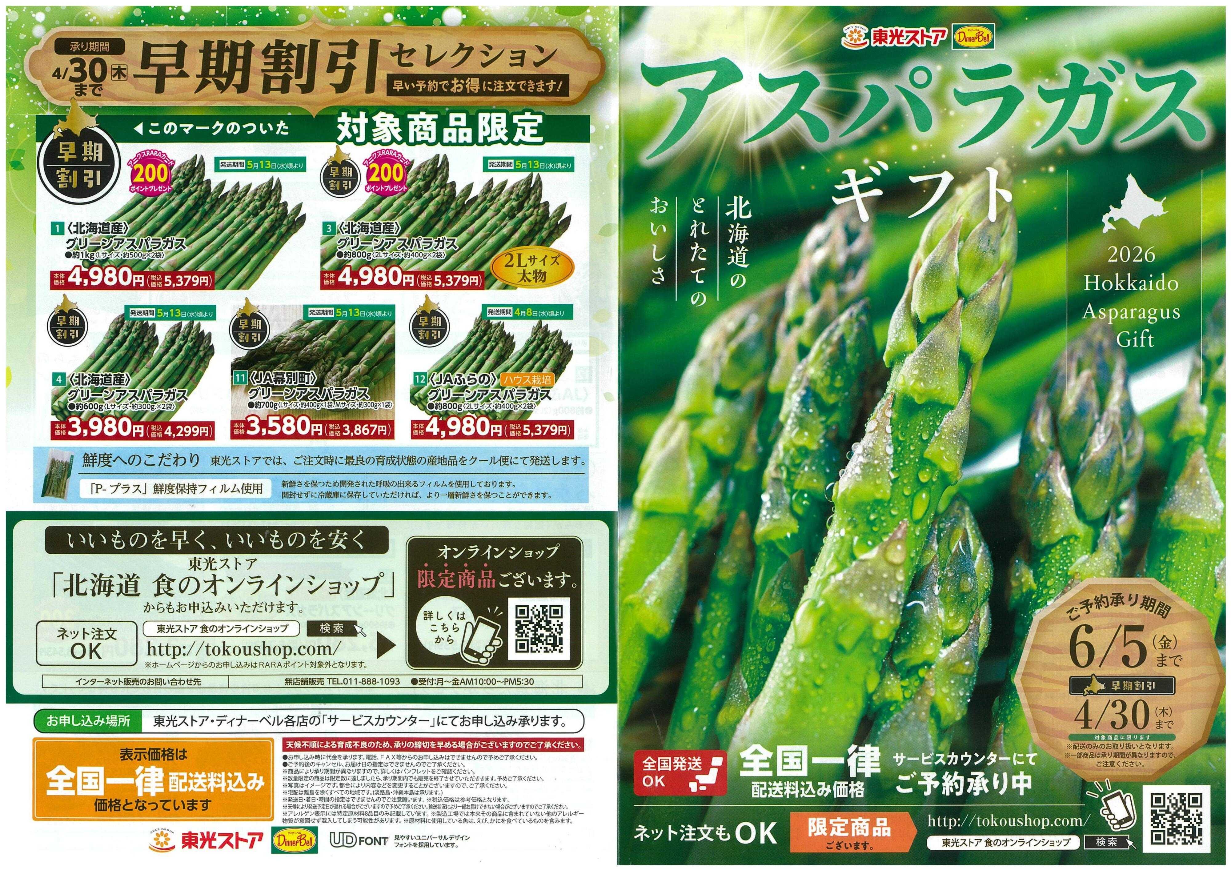 東光ストア アスパラガスギフト承り中！！