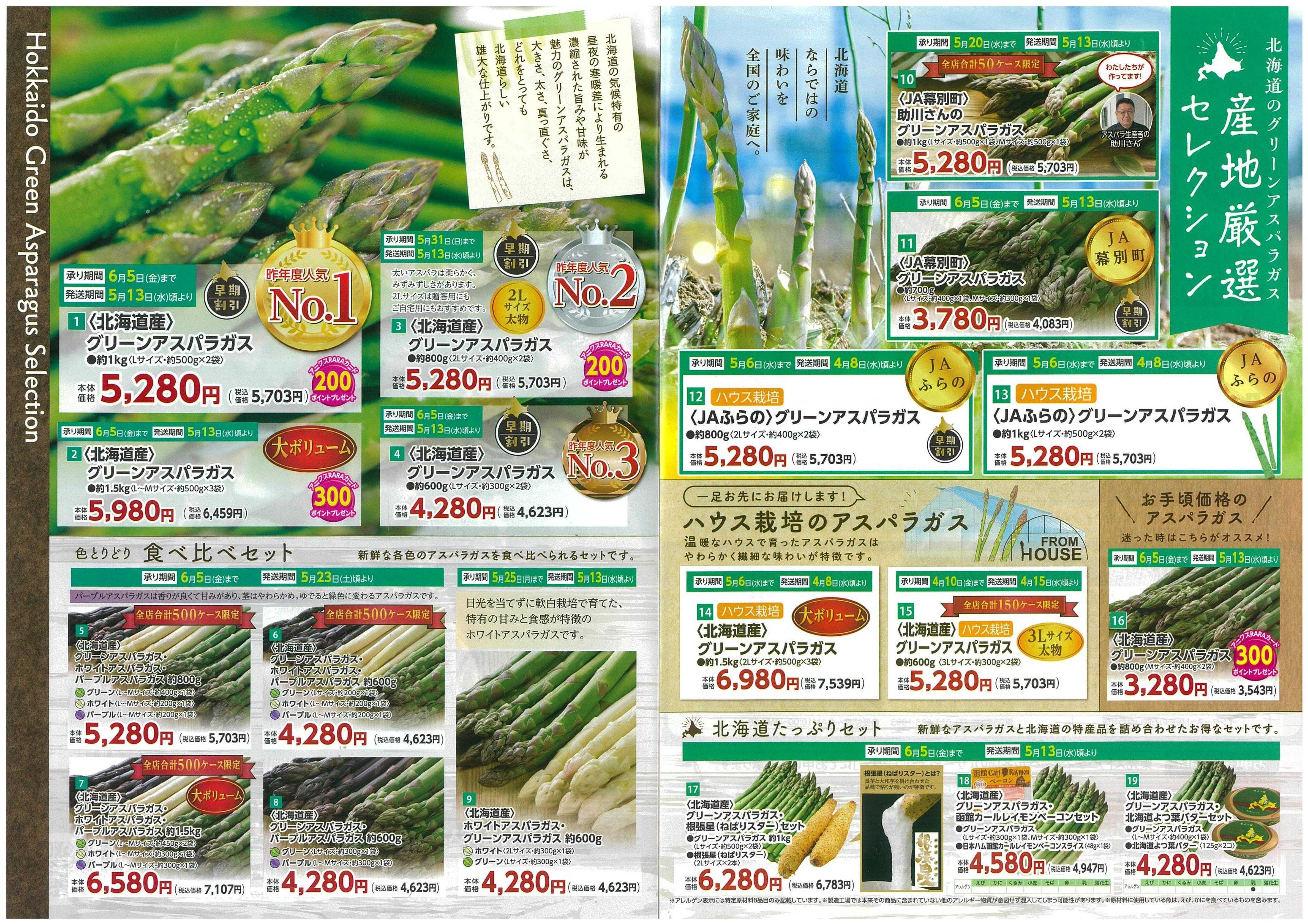 東光ストア アスパラガスギフト承り中！！