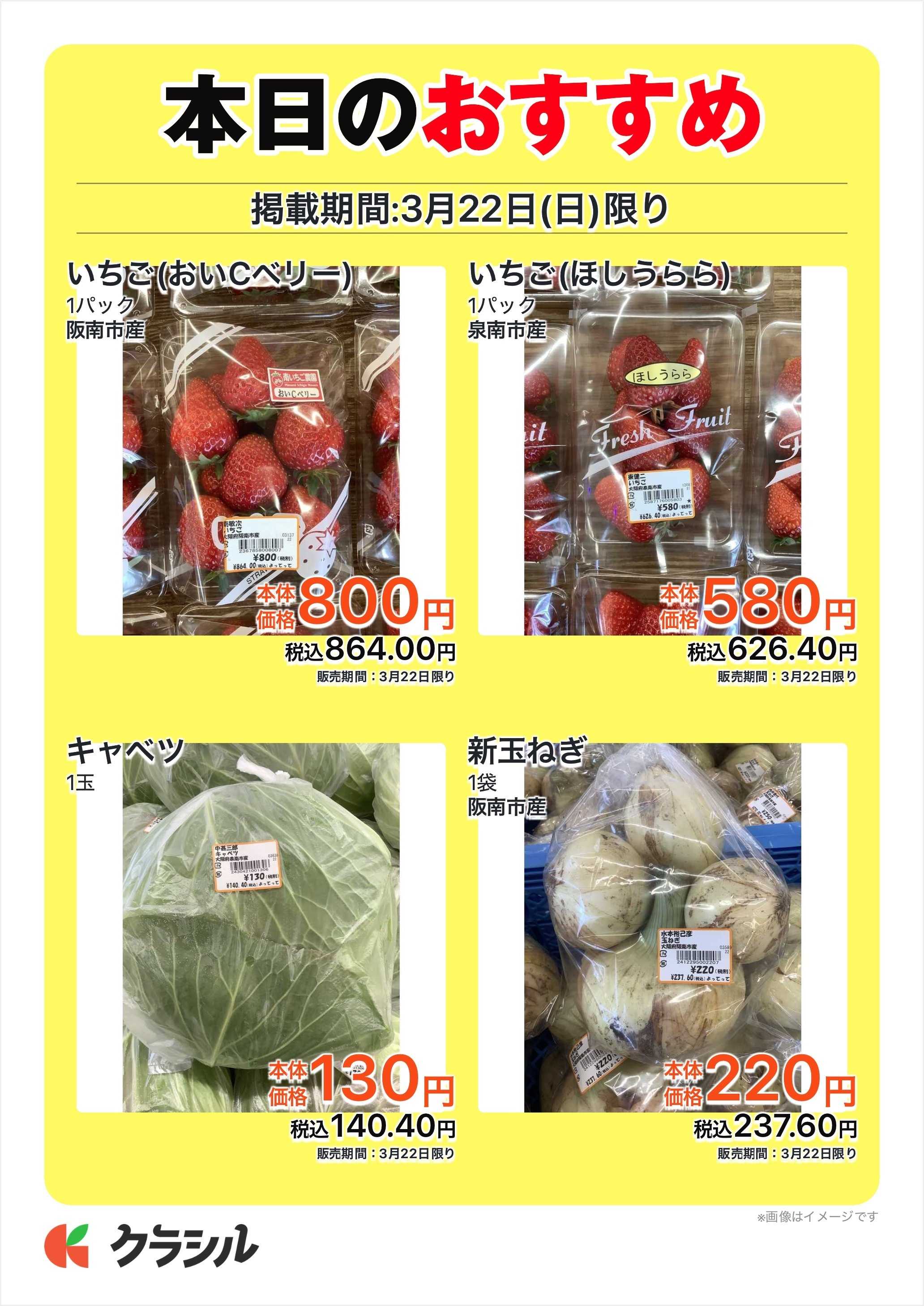 産直市場よってって 本日のおすすめ