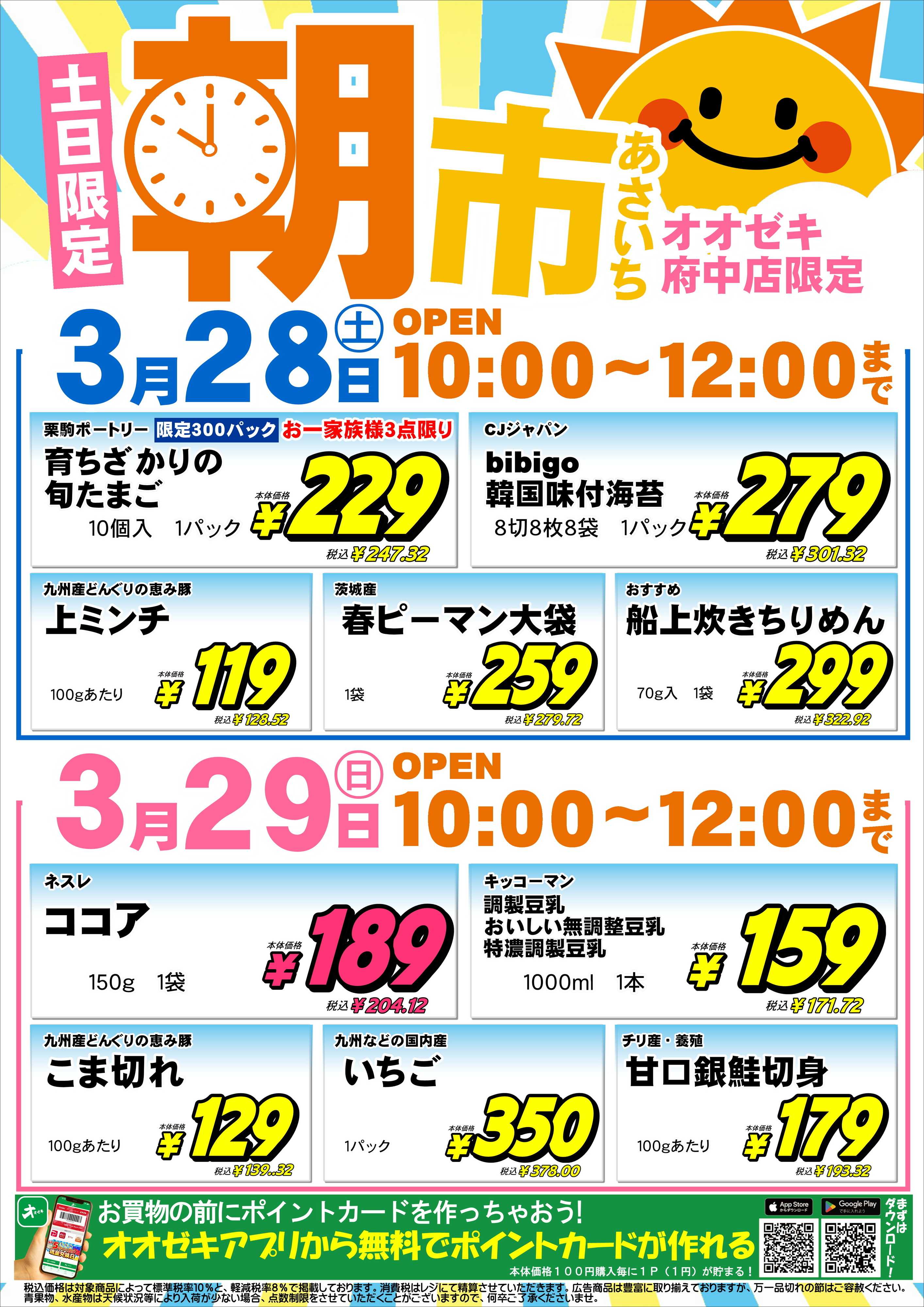 オオゼキ 朝市開催！！