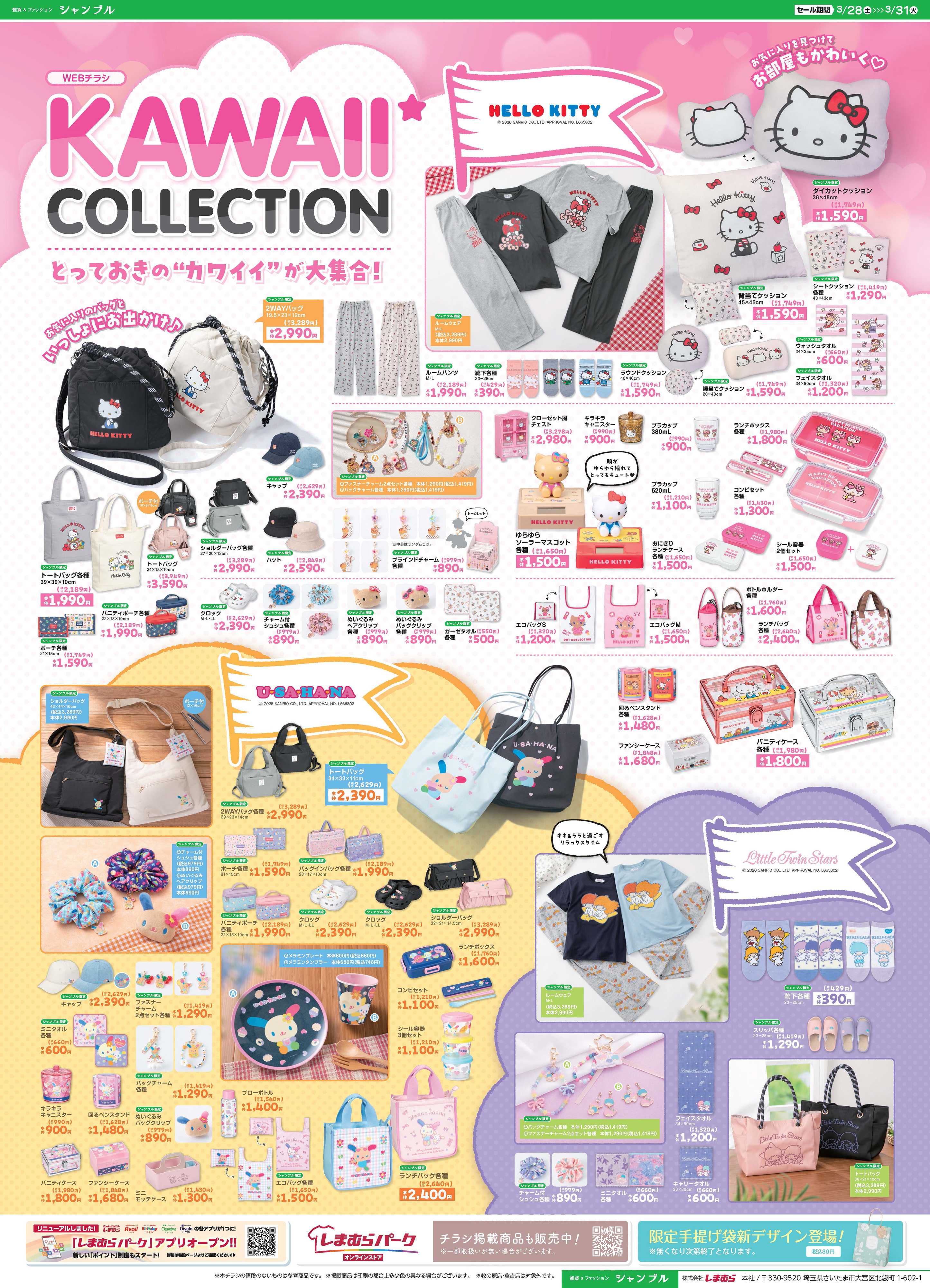 シャンブル サンリオキャラクターズ大集合！