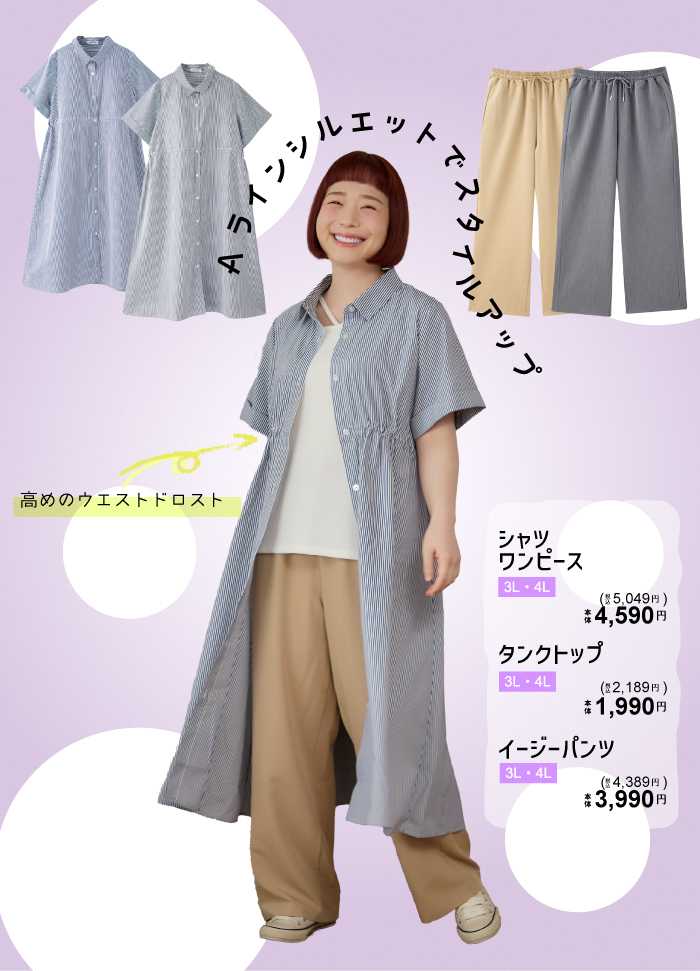 シャンブル シャンブルのプラスサイズをご紹介！