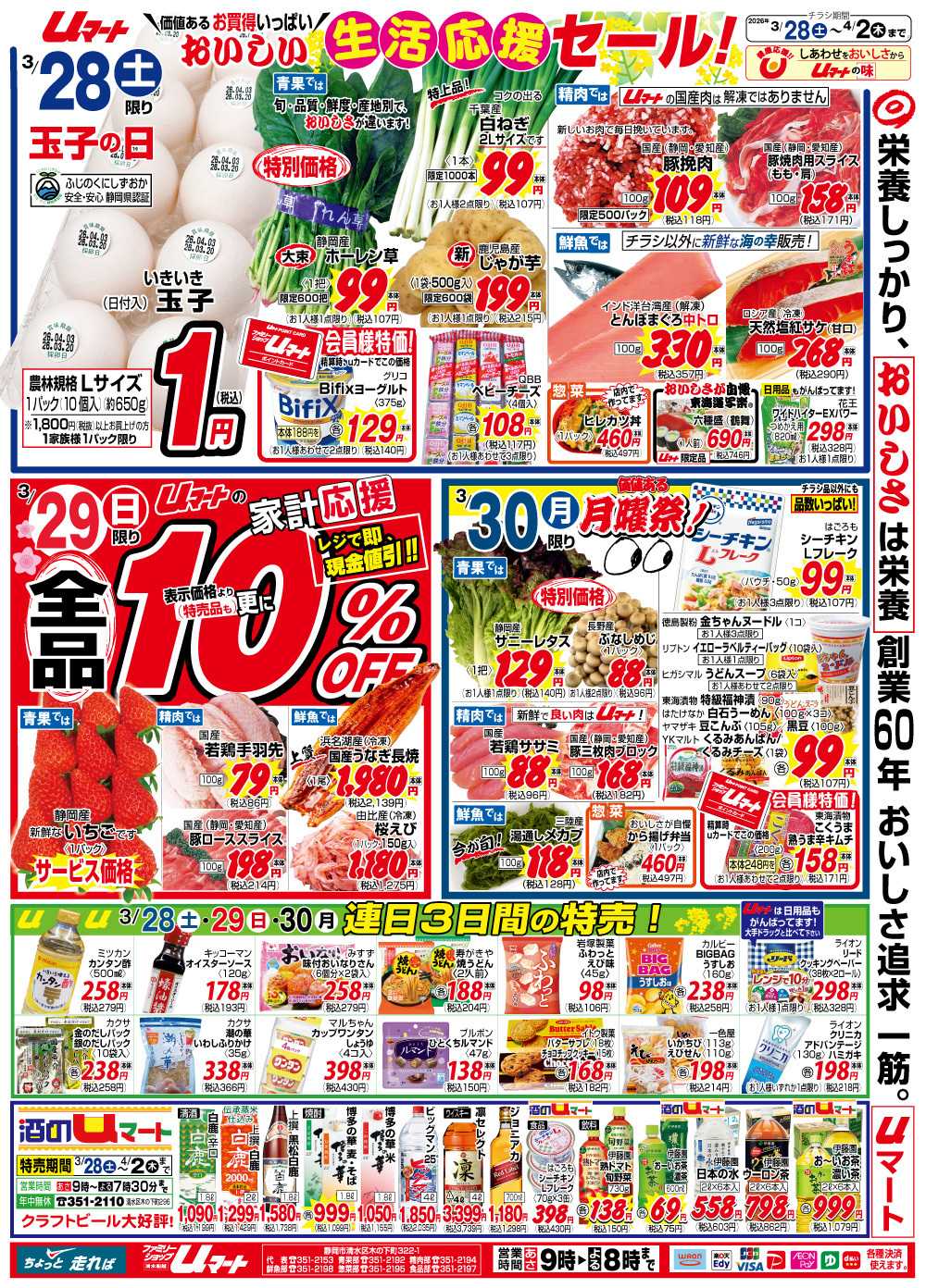 ユーマート おいしさが自慢！uマート