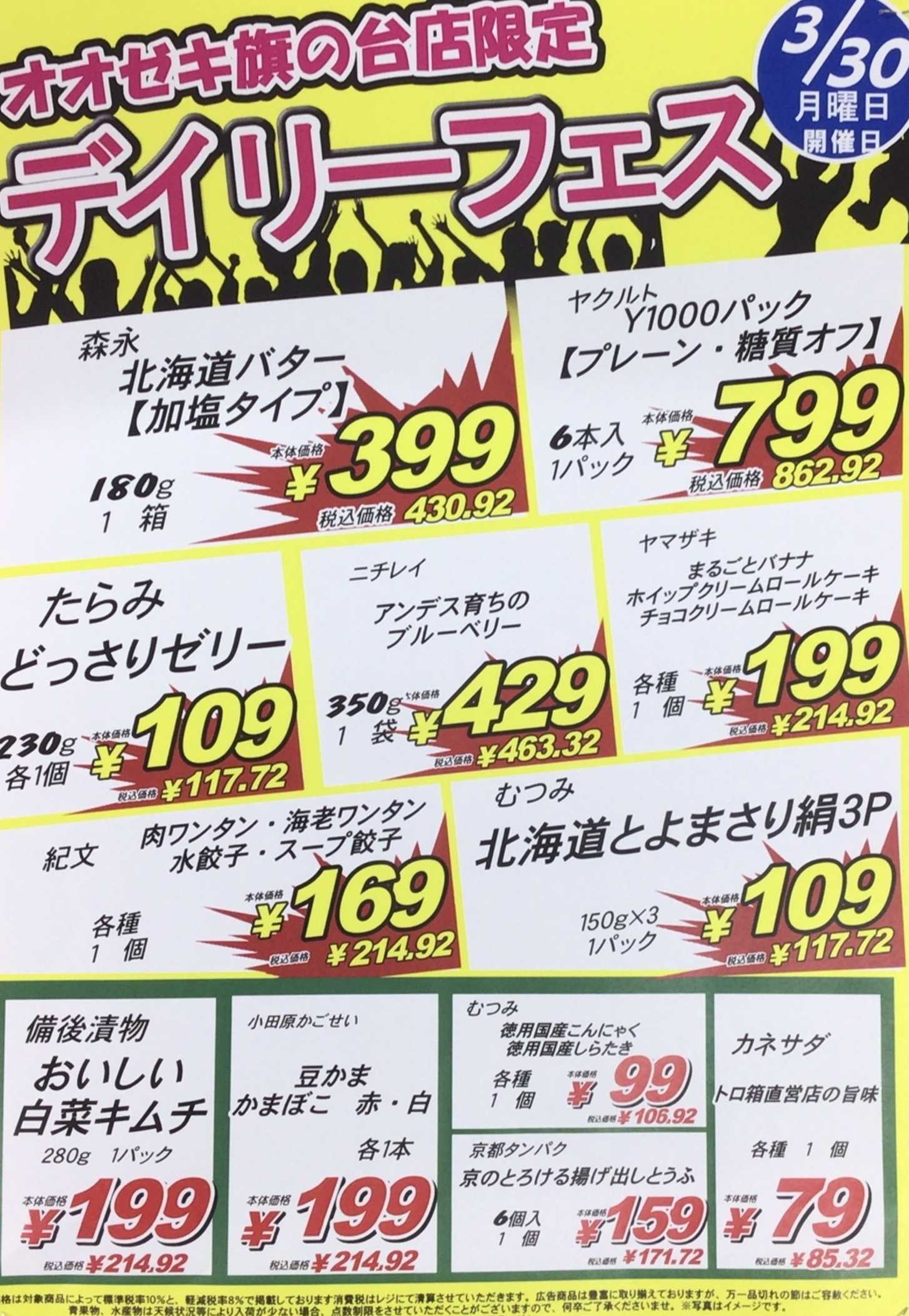 オオゼキ デイリーフェス開催！！