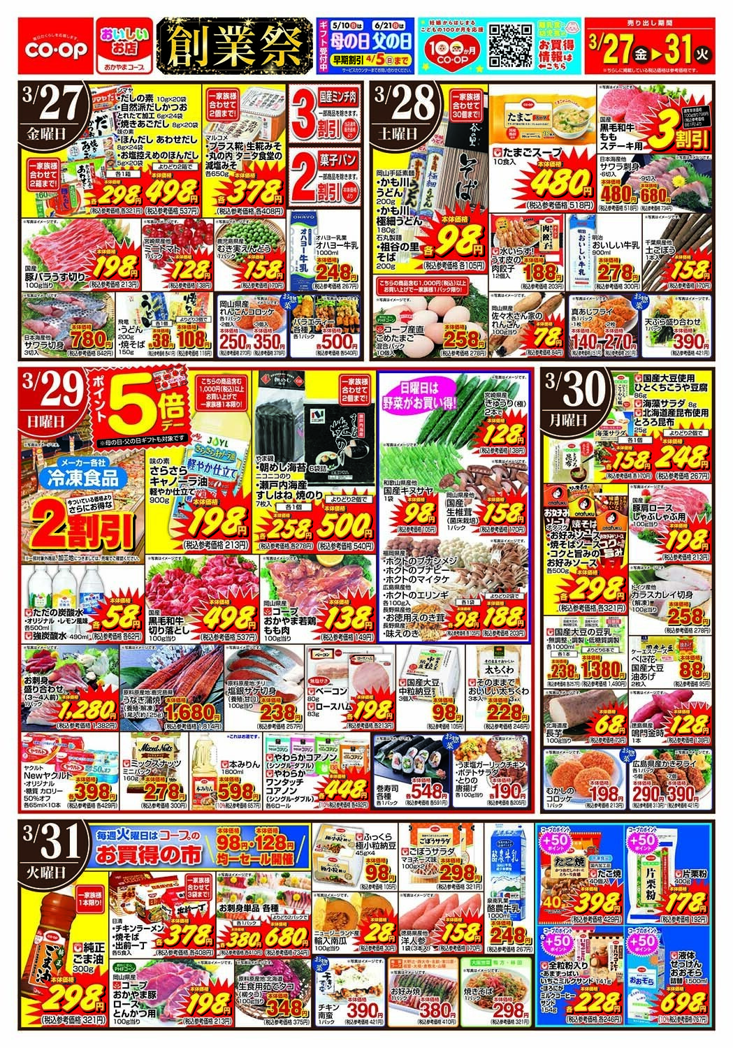 おかやまコープ 創業祭